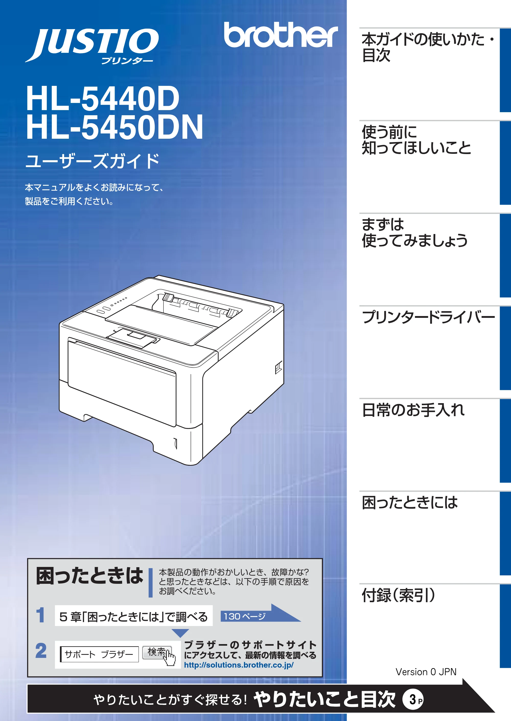 ブラザー HL-5440D / HL-5450DN ユーザーズガイド — HL-5440D/HL-5450DN ユーザーズガイド — 原本ページ — 1ページ