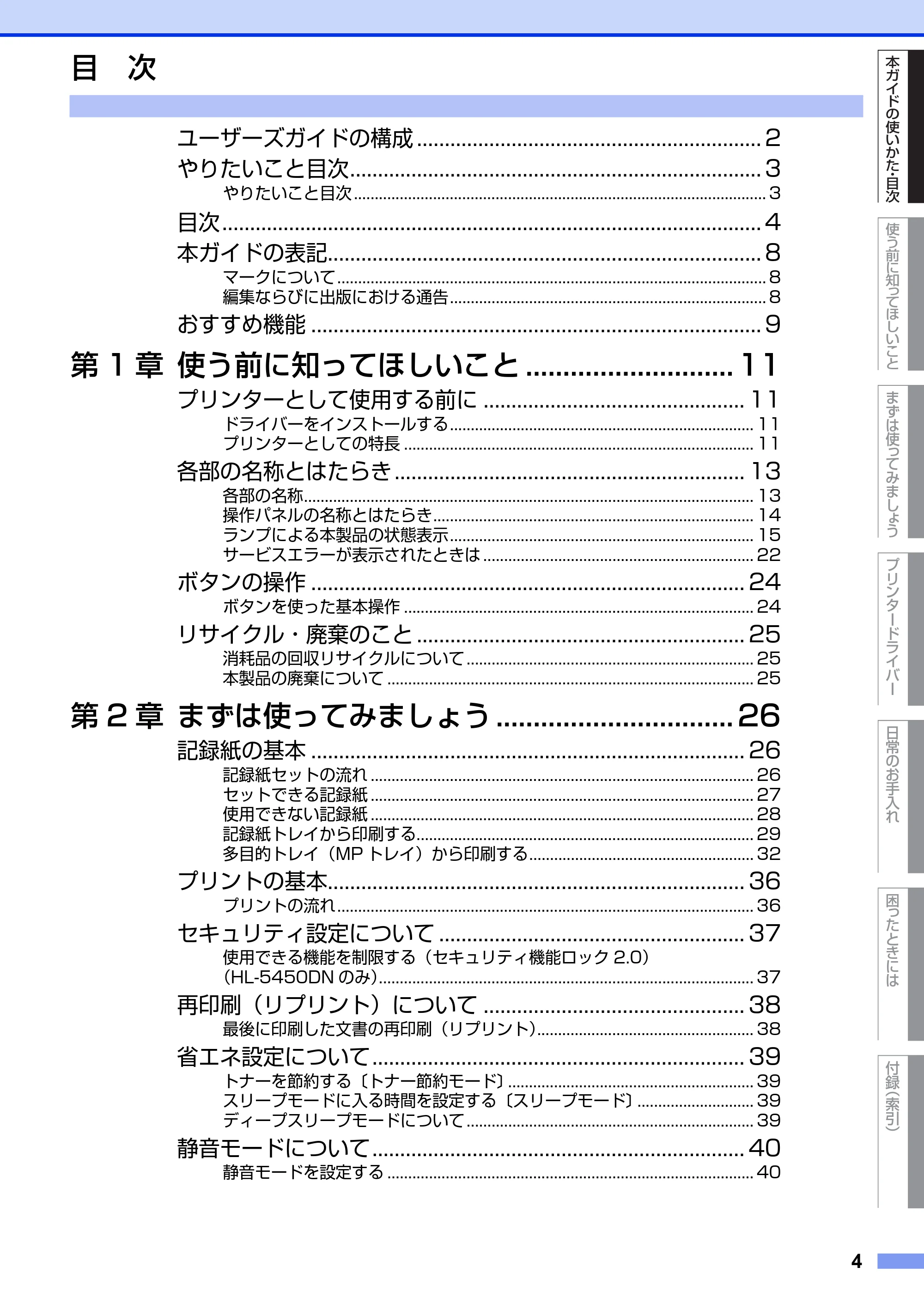 ブラザー HL-5440D / HL-5450DN ユーザーズガイド — 目次 — 原本ページ — 4ページ