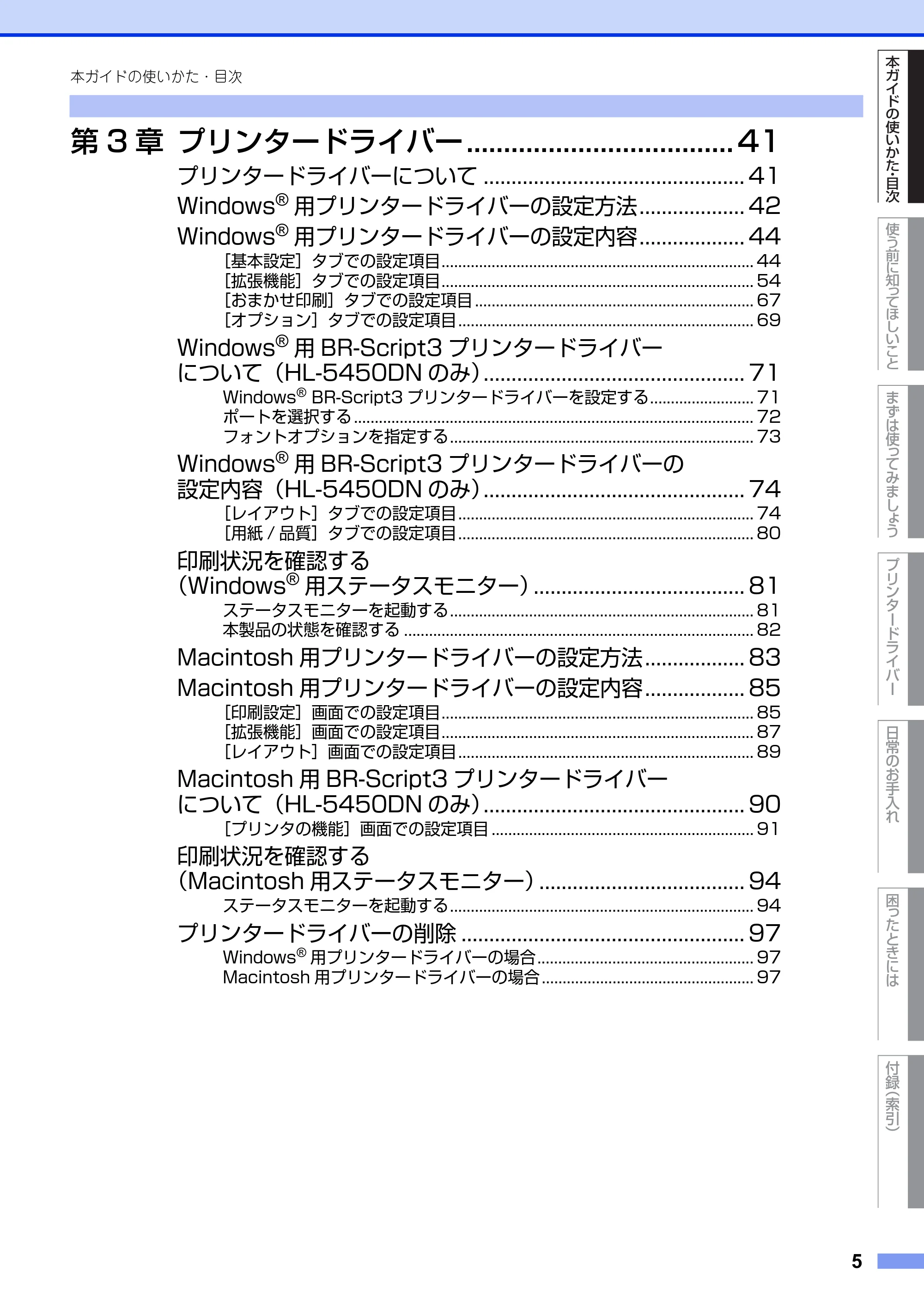 ブラザー HL-5440D / HL-5450DN ユーザーズガイド — 原本ページ — 5ページ