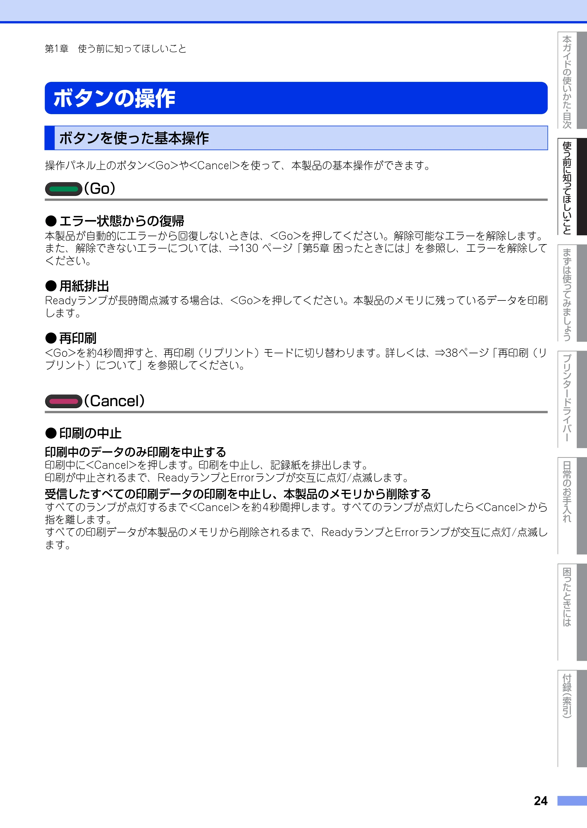 ブラザー HL-5440D / HL-5450DN ユーザーズガイド — ボタンの操作 — 原本ページ — 24ページ