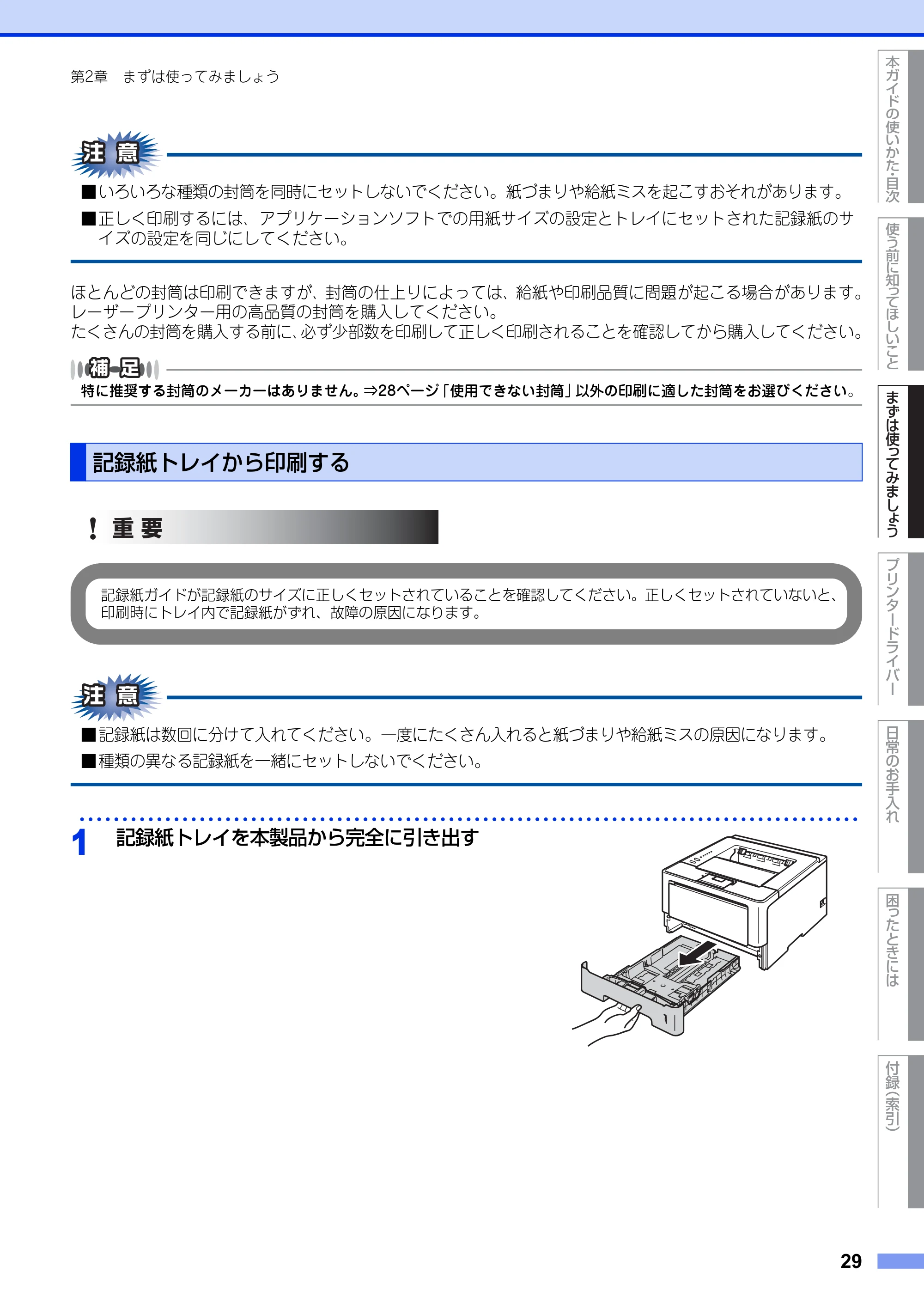 ブラザー HL-5440D / HL-5450DN ユーザーズガイド — 記録紙トレイから印刷する — 原本ページ — 29ページ