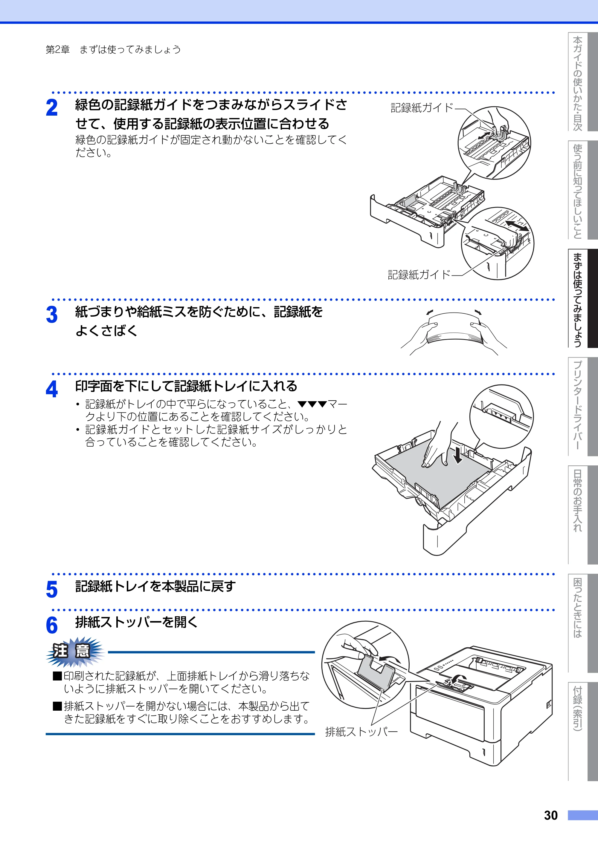 ブラザー HL-5440D / HL-5450DN ユーザーズガイド — 原本ページ — 30ページ