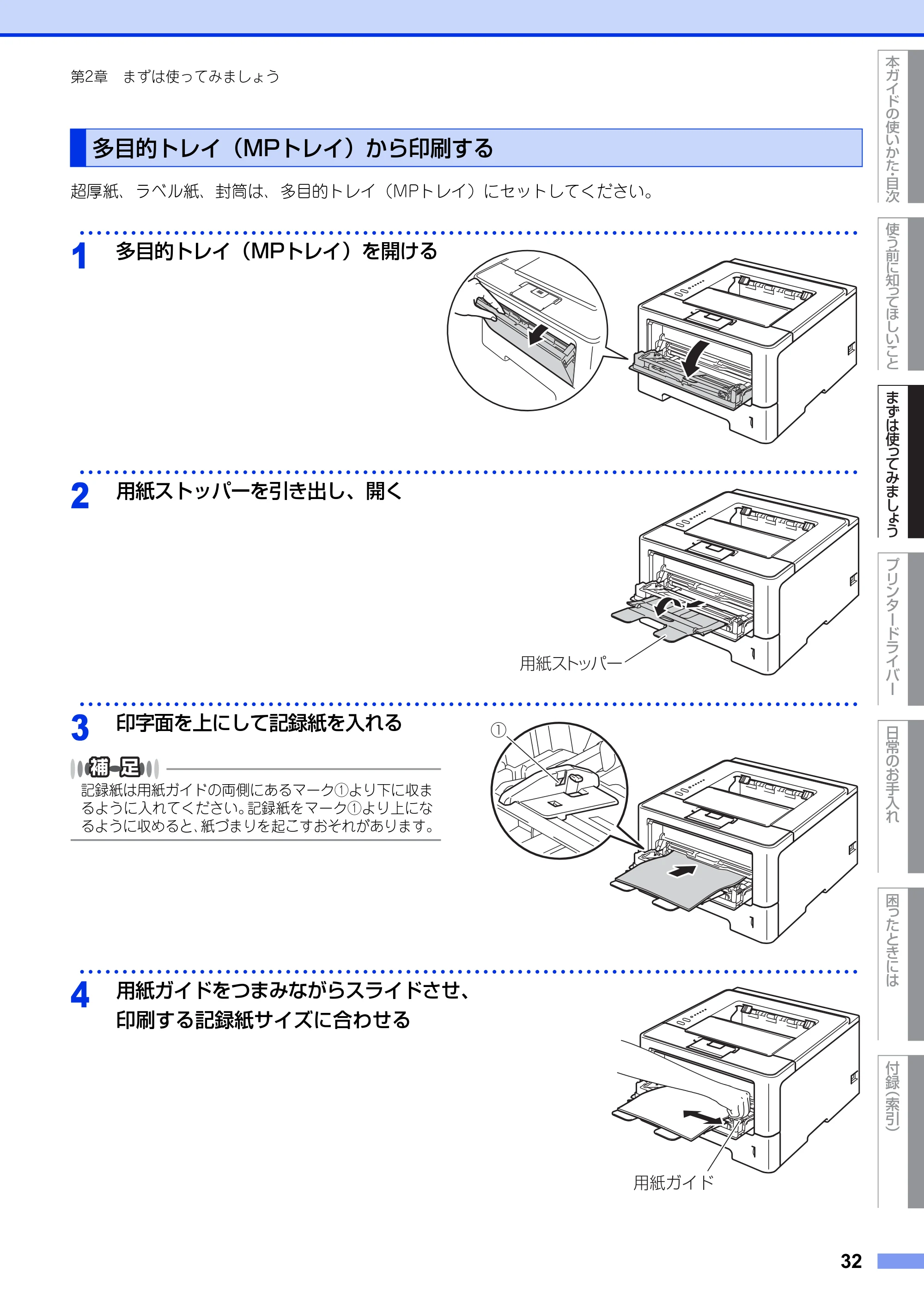 ブラザー HL-5440D / HL-5450DN ユーザーズガイド — 多目的トレイ(MPトレイ)から印刷する — 原本ページ — 32ページ