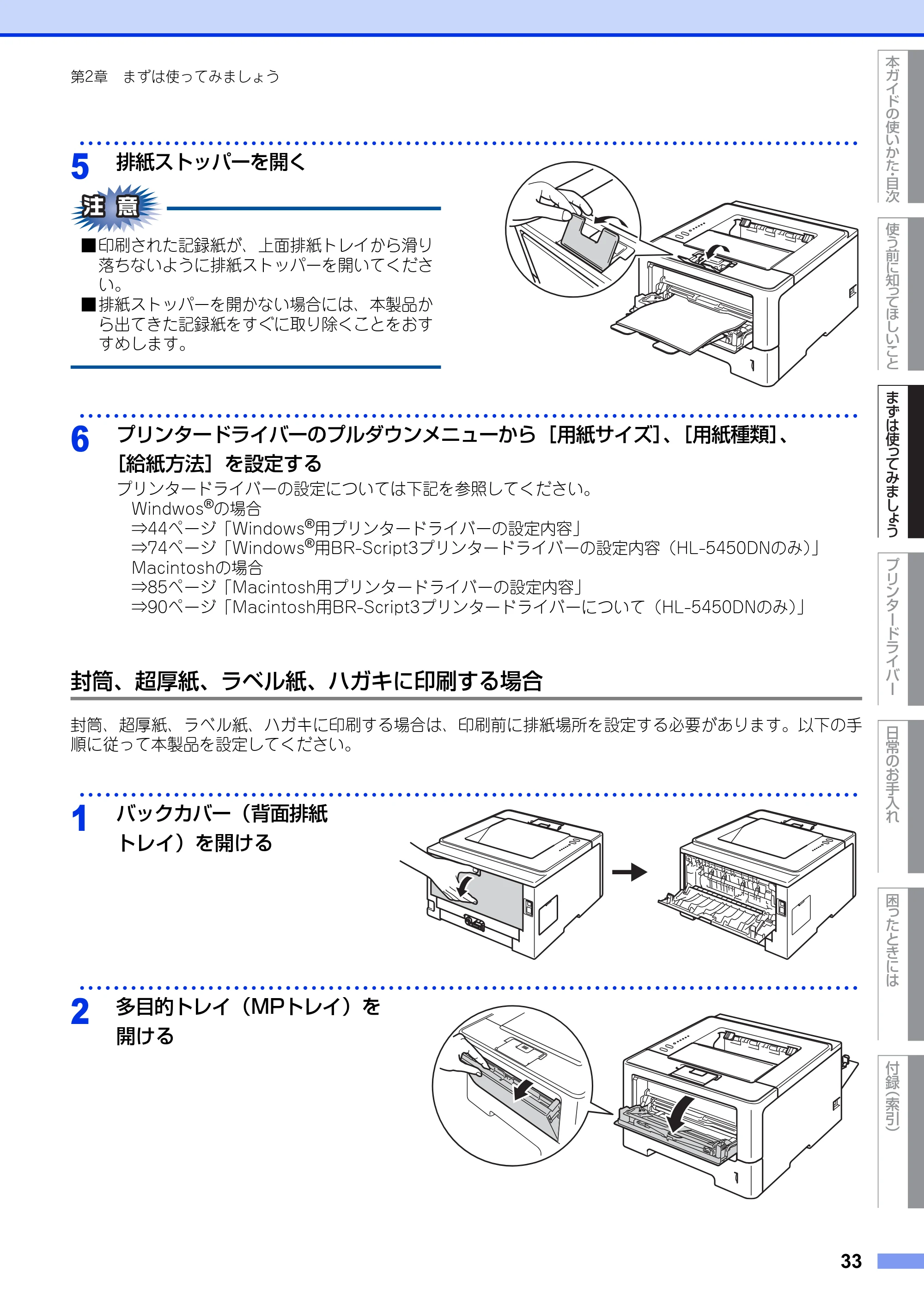 ブラザー HL-5440D / HL-5450DN ユーザーズガイド — 原本ページ — 33ページ
