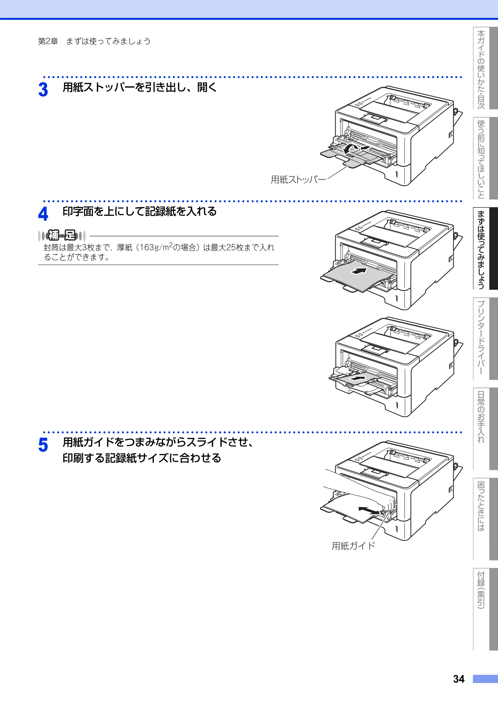 ブラザー HL-5440D / HL-5450DN ユーザーズガイド — 原本ページ — 34ページ