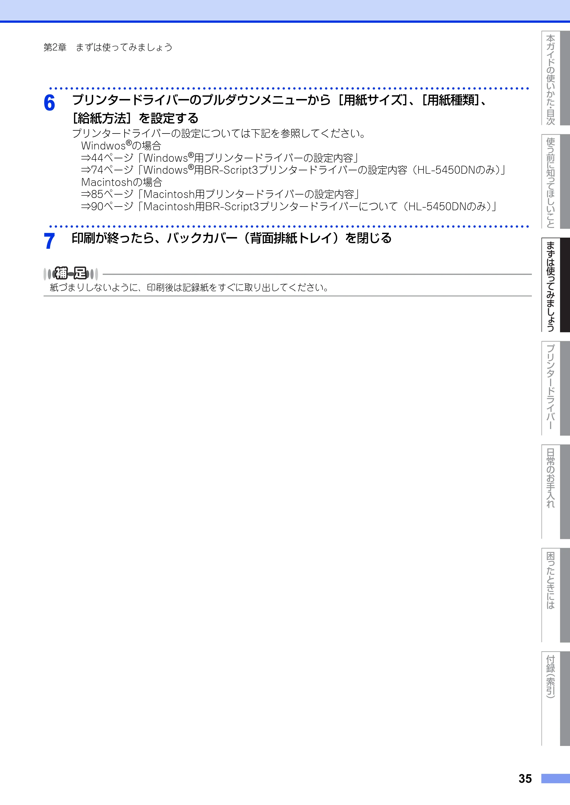 ブラザー HL-5440D / HL-5450DN ユーザーズガイド — 原本ページ — 35ページ