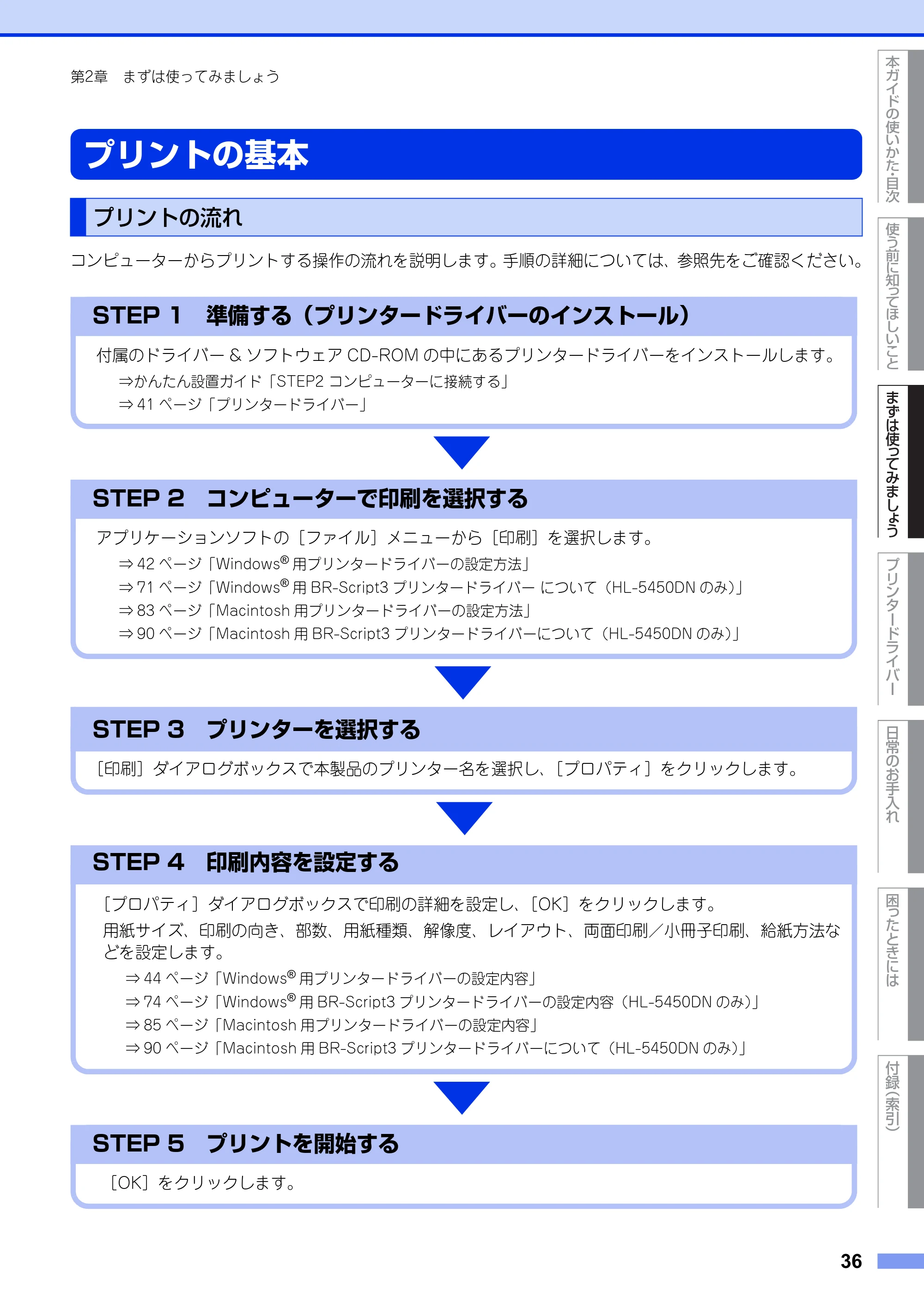 ブラザー HL-5440D / HL-5450DN ユーザーズガイド — プリントの基本 — 原本ページ — 36ページ