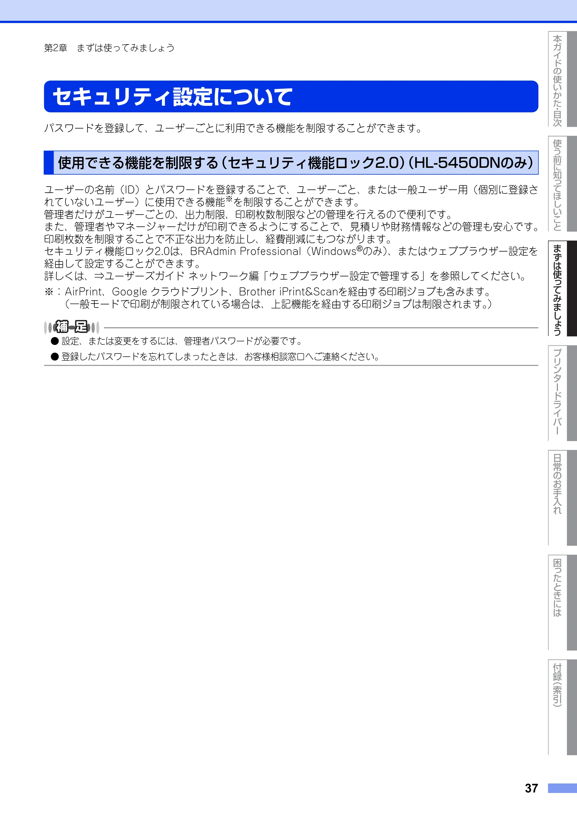 ブラザー HL-5440D / HL-5450DN ユーザーズガイド — セキュリティ設定について — 原本ページ — 37ページ