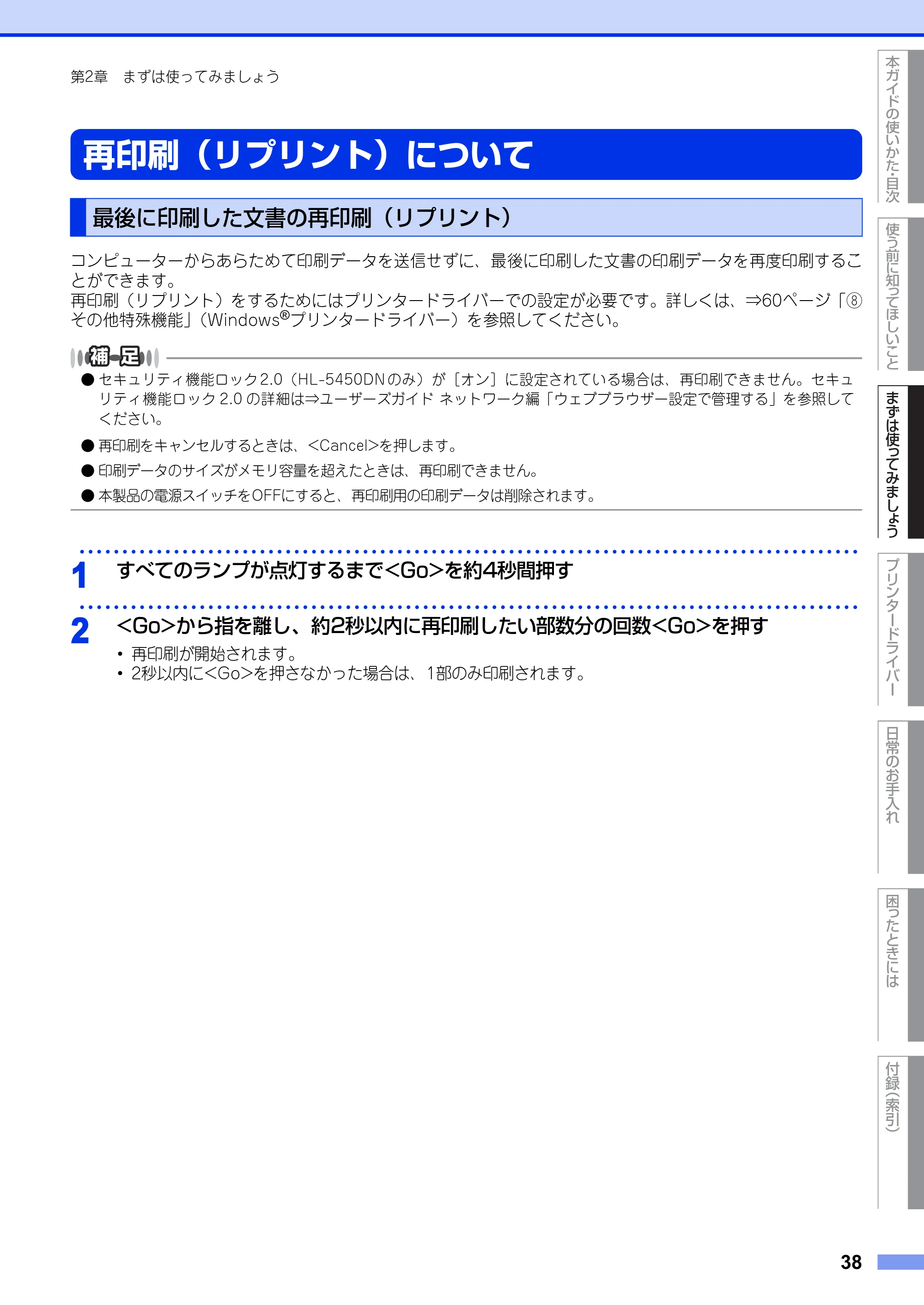 ブラザー HL-5440D / HL-5450DN ユーザーズガイド — 再印刷(リプリント)について — 原本ページ — 38ページ