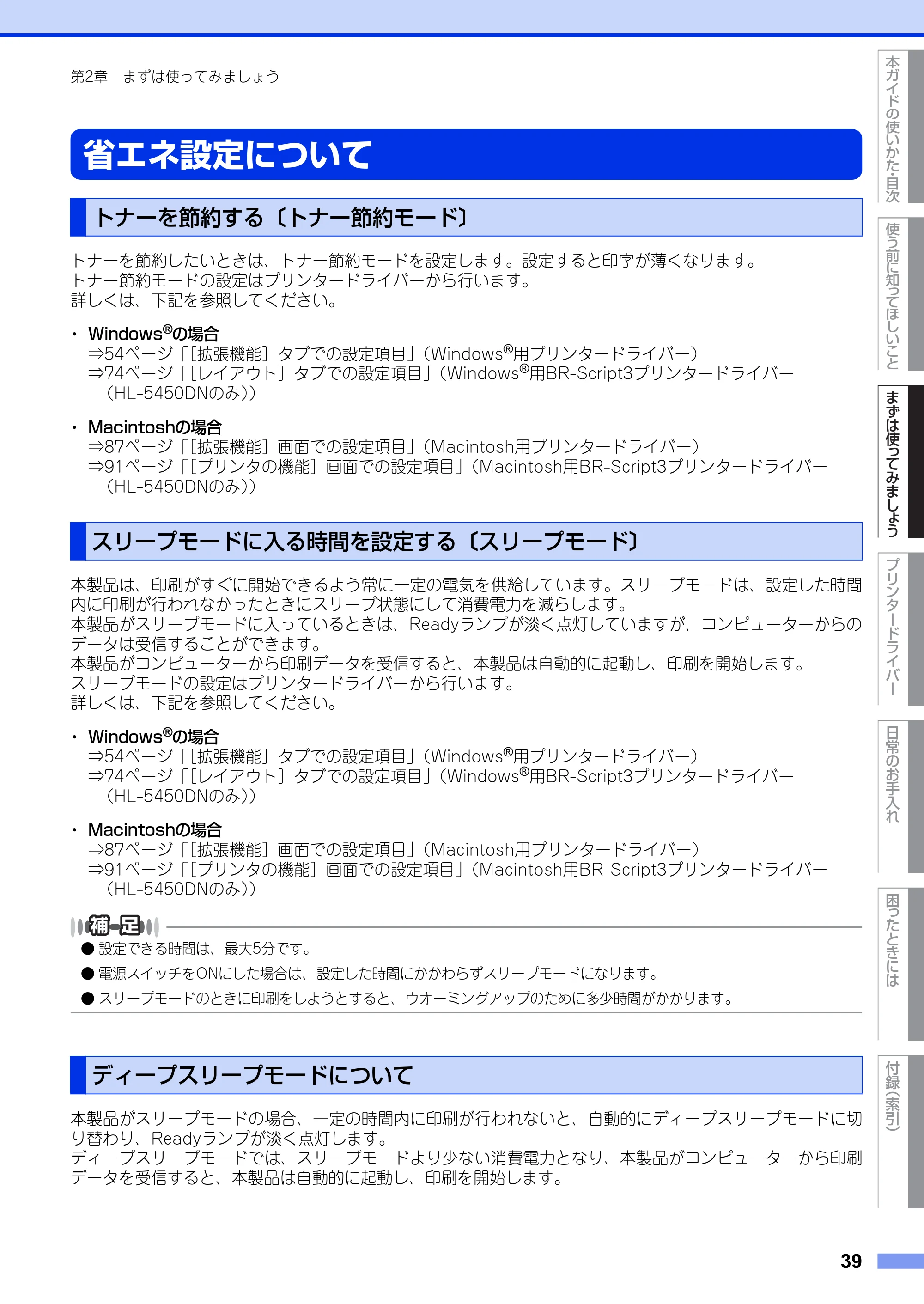 ブラザー HL-5440D / HL-5450DN ユーザーズガイド — 省エネ設定について — 原本ページ — 39ページ
