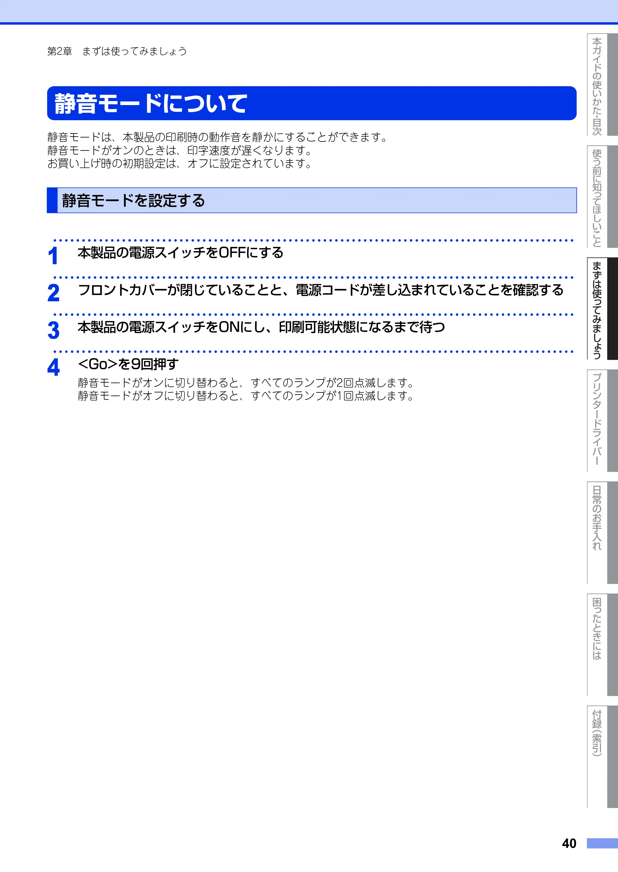 ブラザー HL-5440D / HL-5450DN ユーザーズガイド — 静音モードについて — 原本ページ — 40ページ