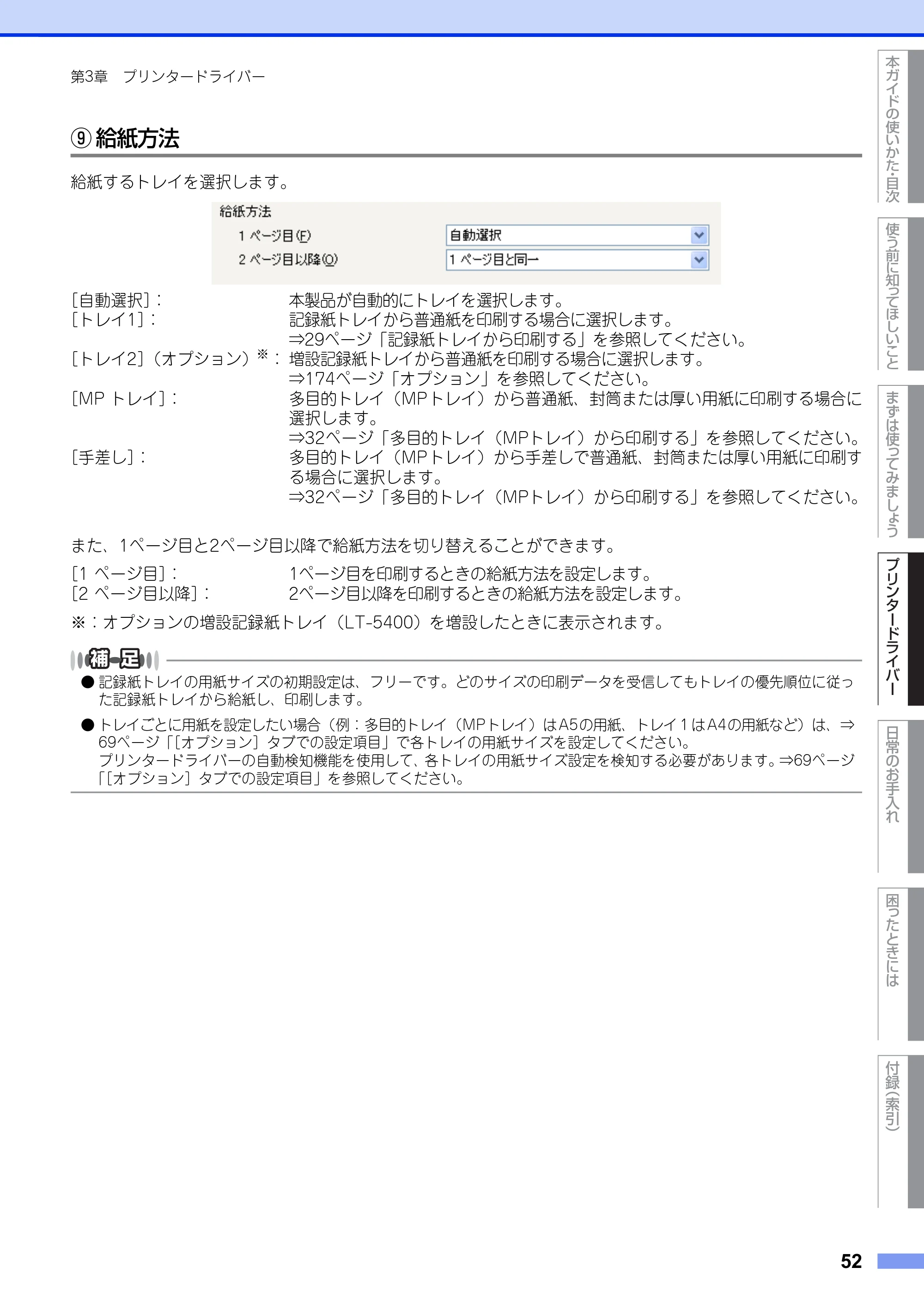 ブラザー HL-5440D / HL-5450DN ユーザーズガイド — 原本ページ — 52ページ