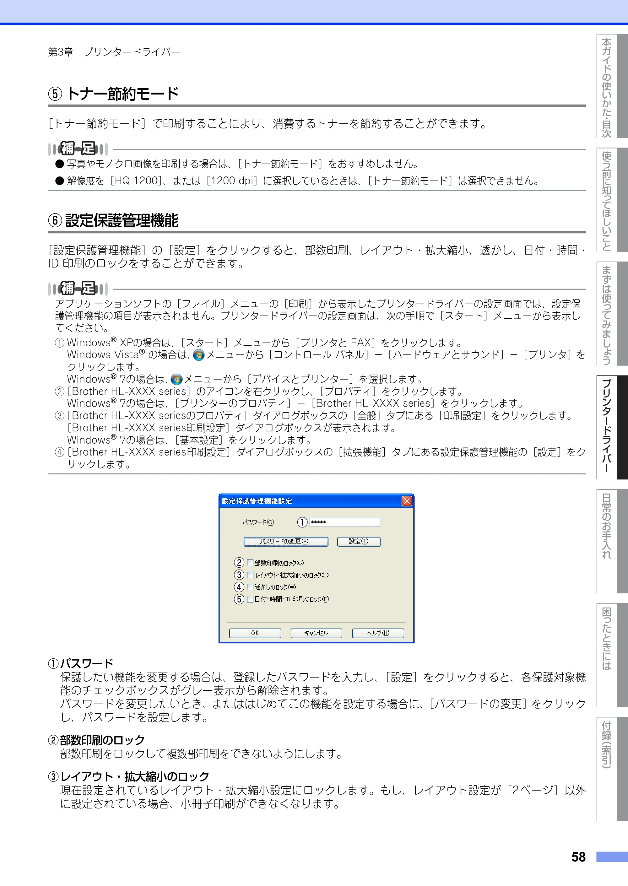 ブラザー HL-5440D / HL-5450DN ユーザーズガイド — 原本ページ — 58ページ