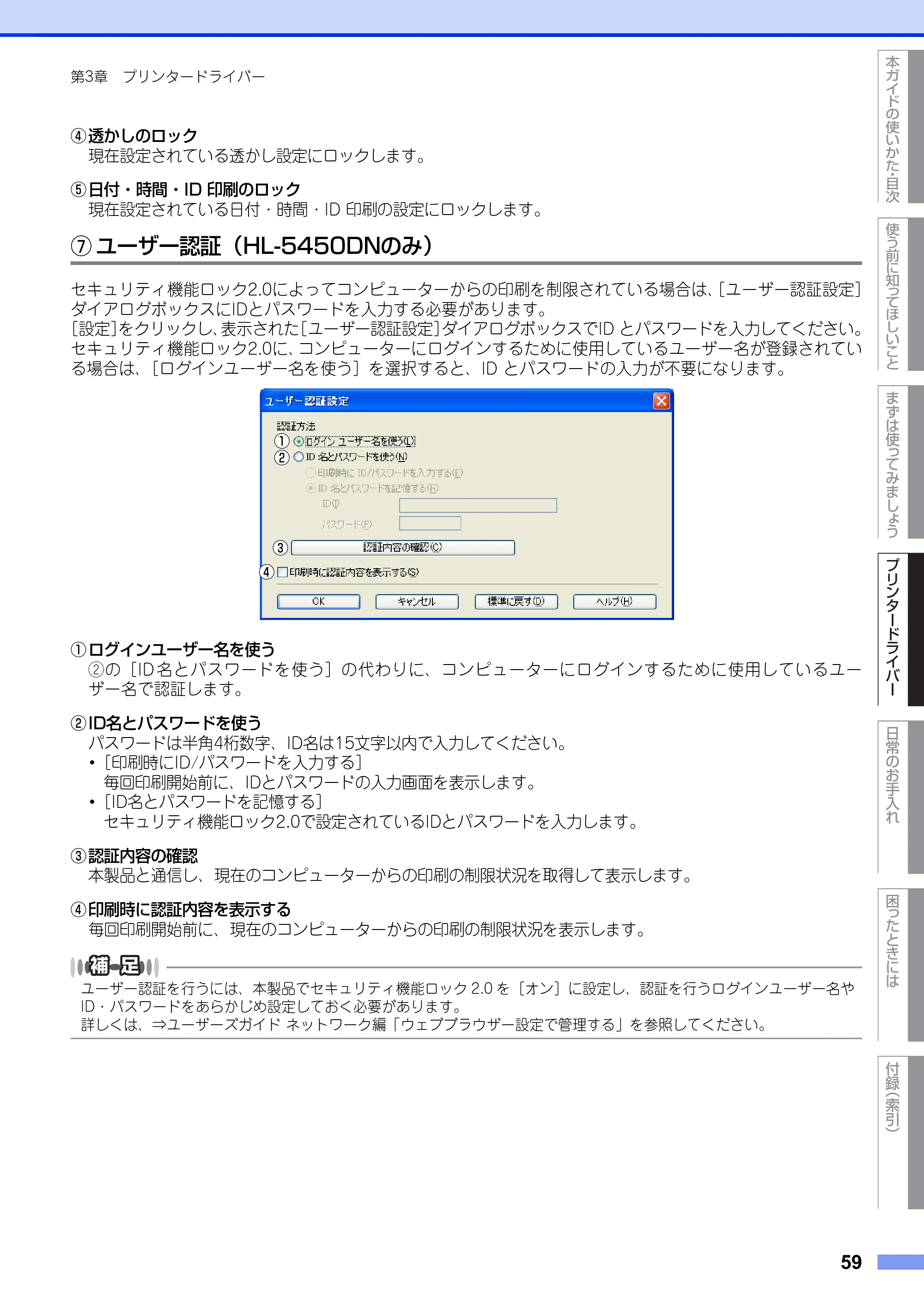 ブラザー HL-5440D / HL-5450DN ユーザーズガイド — 原本ページ — 59ページ