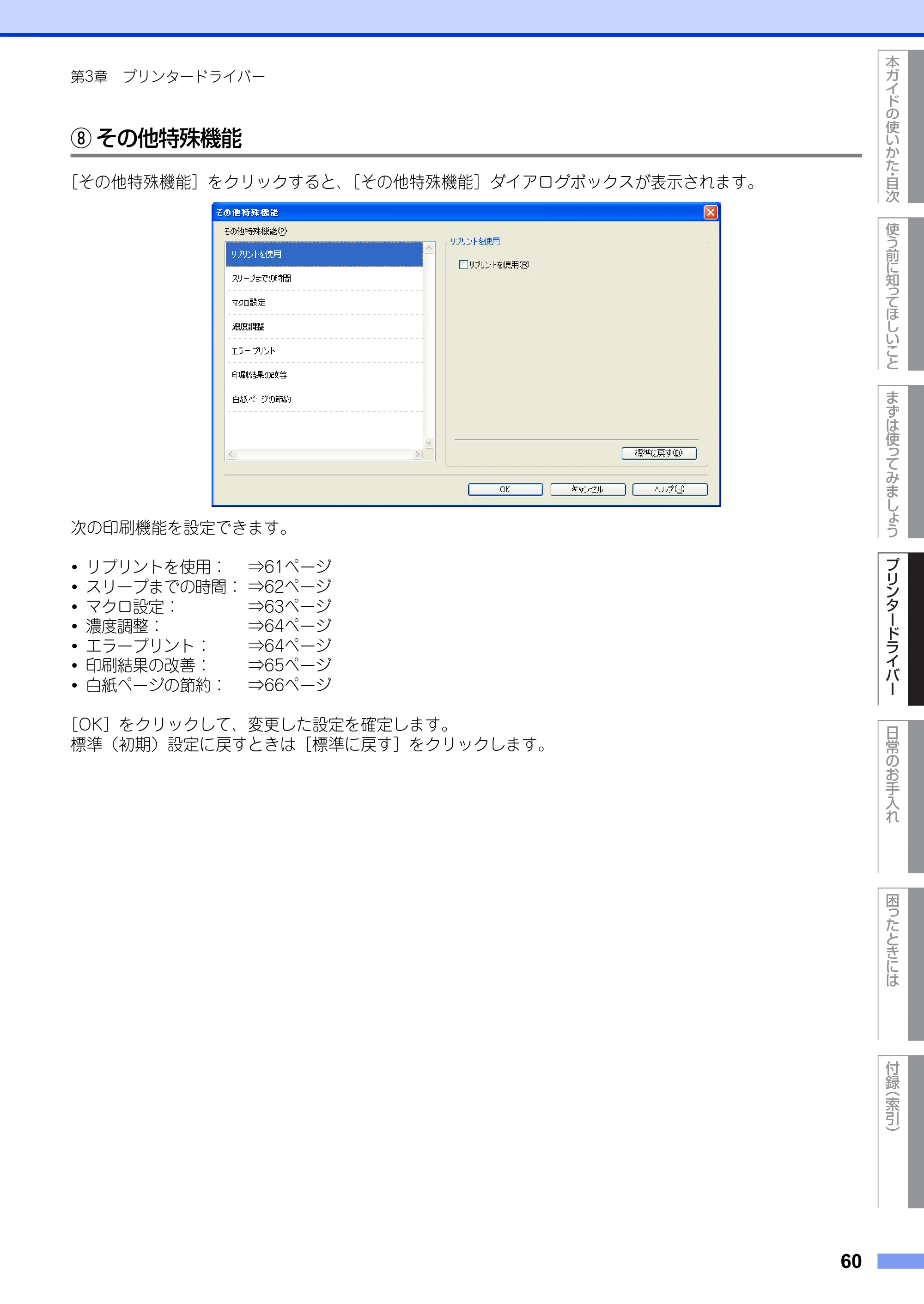 ブラザー HL-5440D / HL-5450DN ユーザーズガイド — 原本ページ — 60ページ