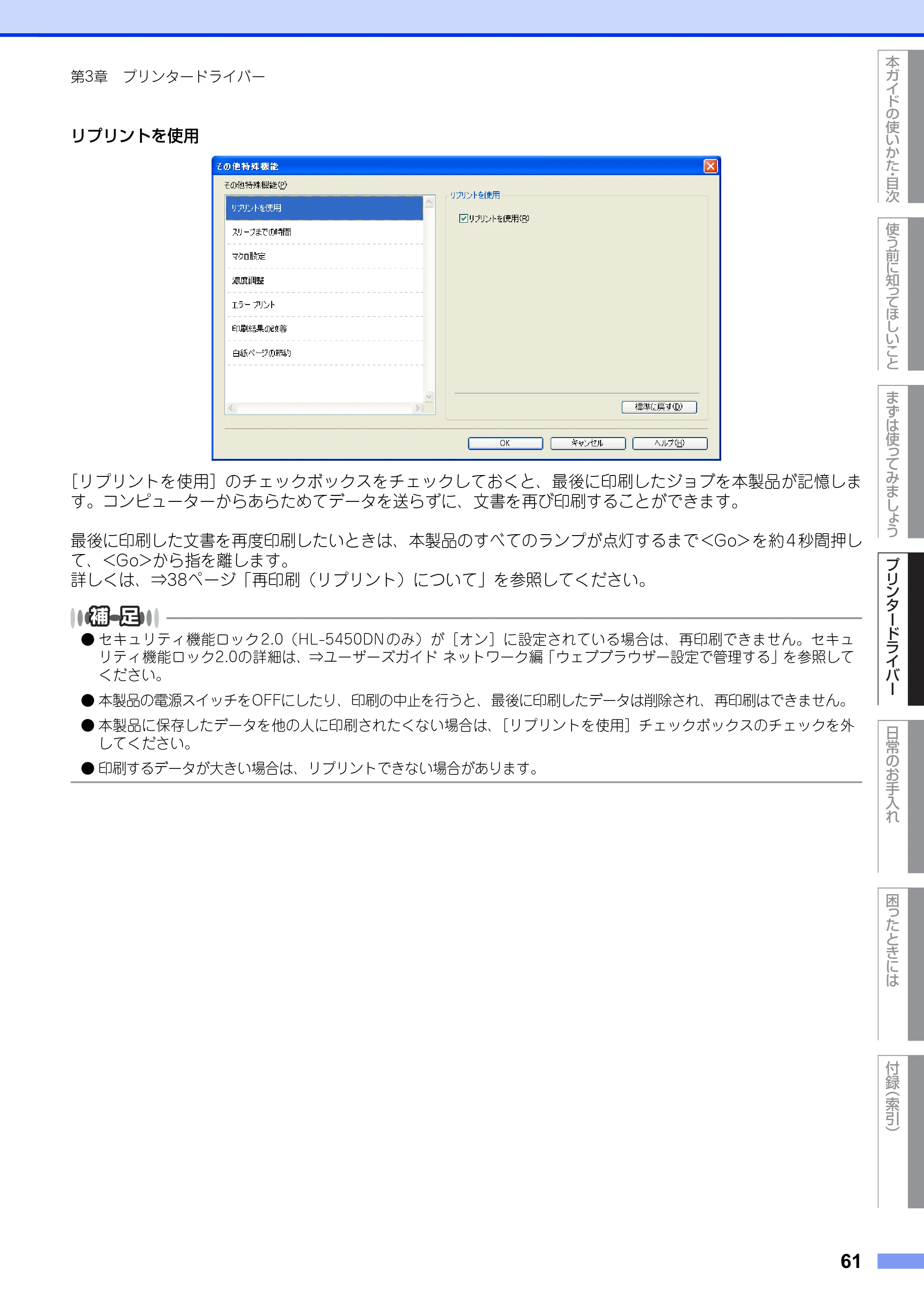 ブラザー HL-5440D / HL-5450DN ユーザーズガイド — 原本ページ — 61ページ