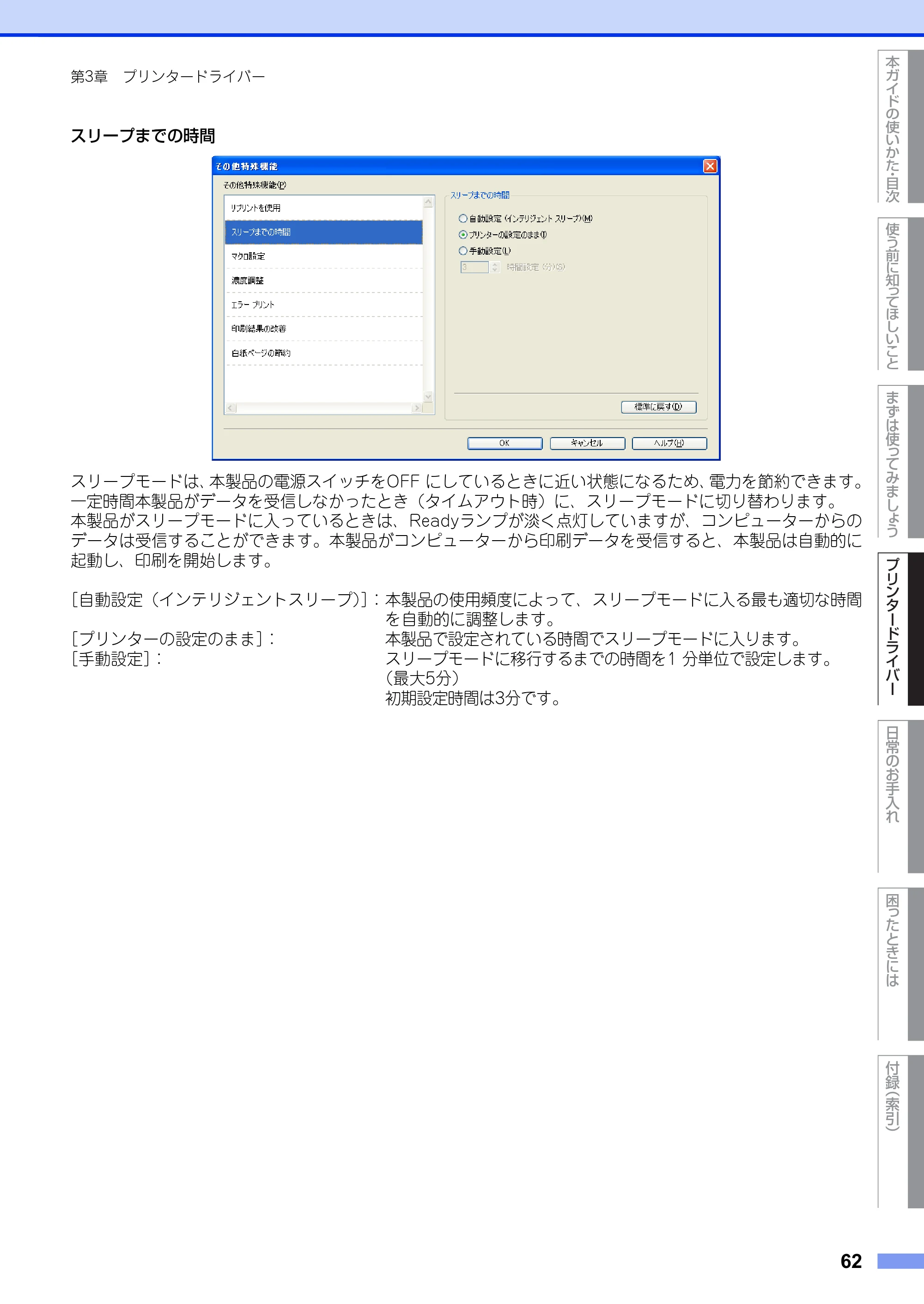 ブラザー HL-5440D / HL-5450DN ユーザーズガイド — 原本ページ — 62ページ