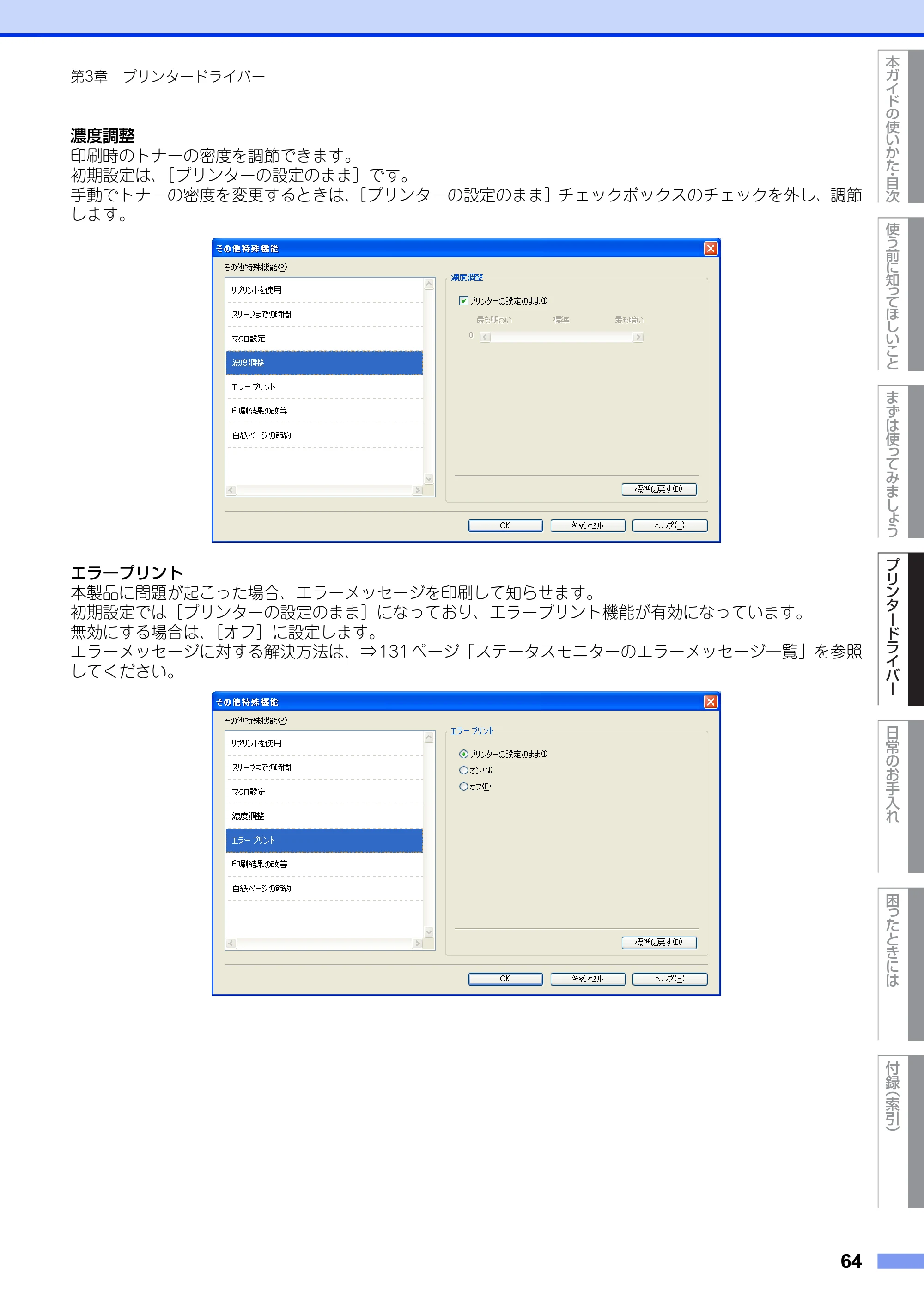 ブラザー HL-5440D / HL-5450DN ユーザーズガイド — 原本ページ — 64ページ