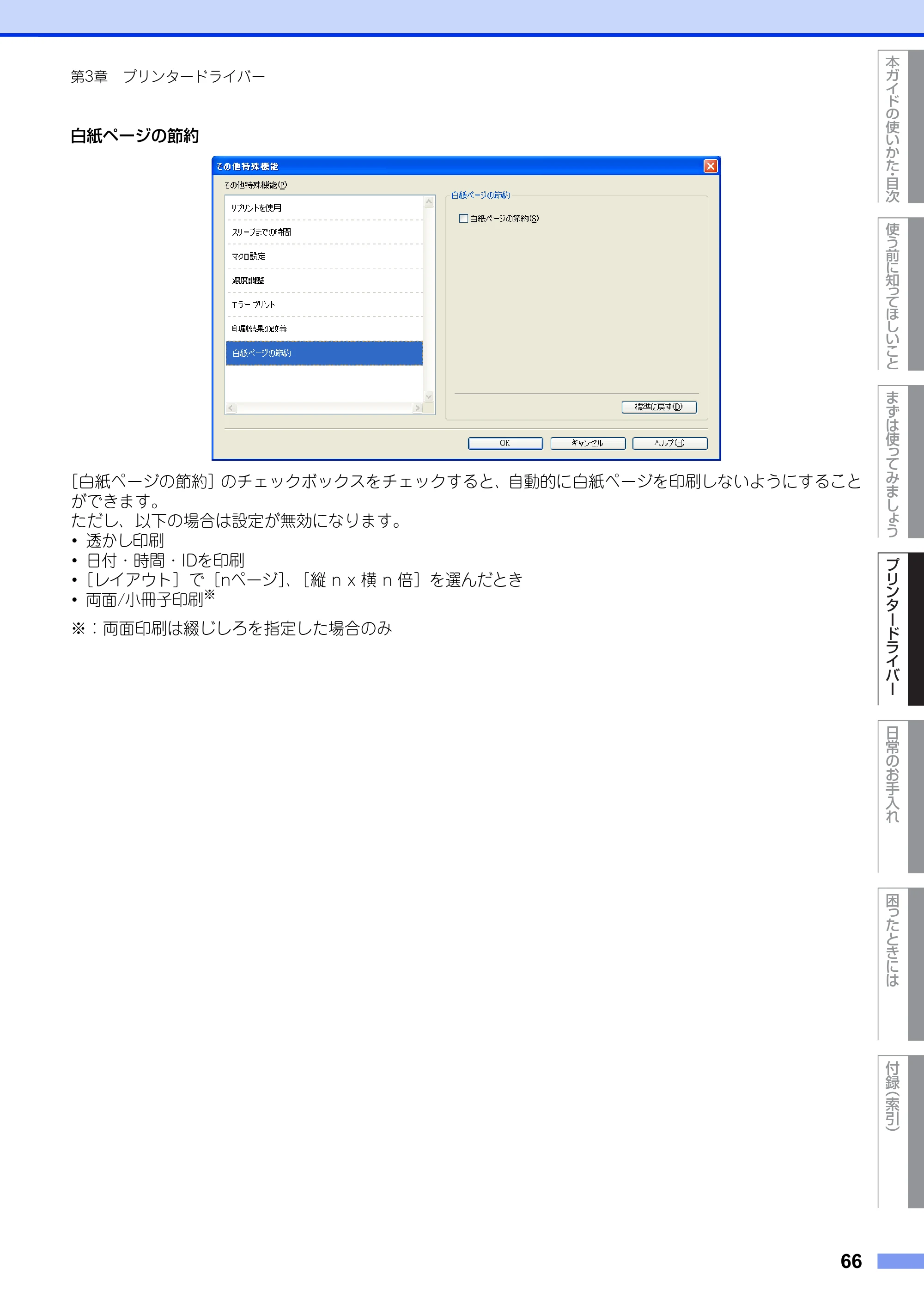 ブラザー HL-5440D / HL-5450DN ユーザーズガイド — 原本ページ — 66ページ