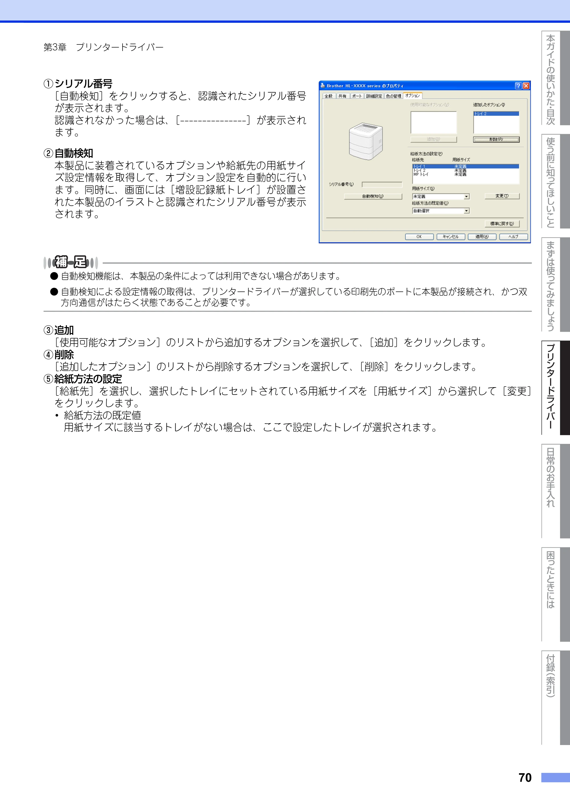 ブラザー HL-5440D / HL-5450DN ユーザーズガイド — 原本ページ — 70ページ