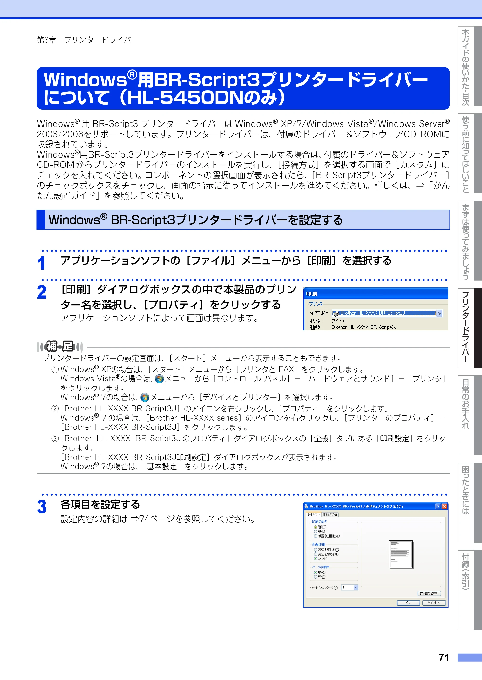 ブラザー HL-5440D / HL-5450DN ユーザーズガイド — Windows®用BR-Script3プリンタードライバーについて(HL-5450DNのみ) — 原本ページ — 71ページ
