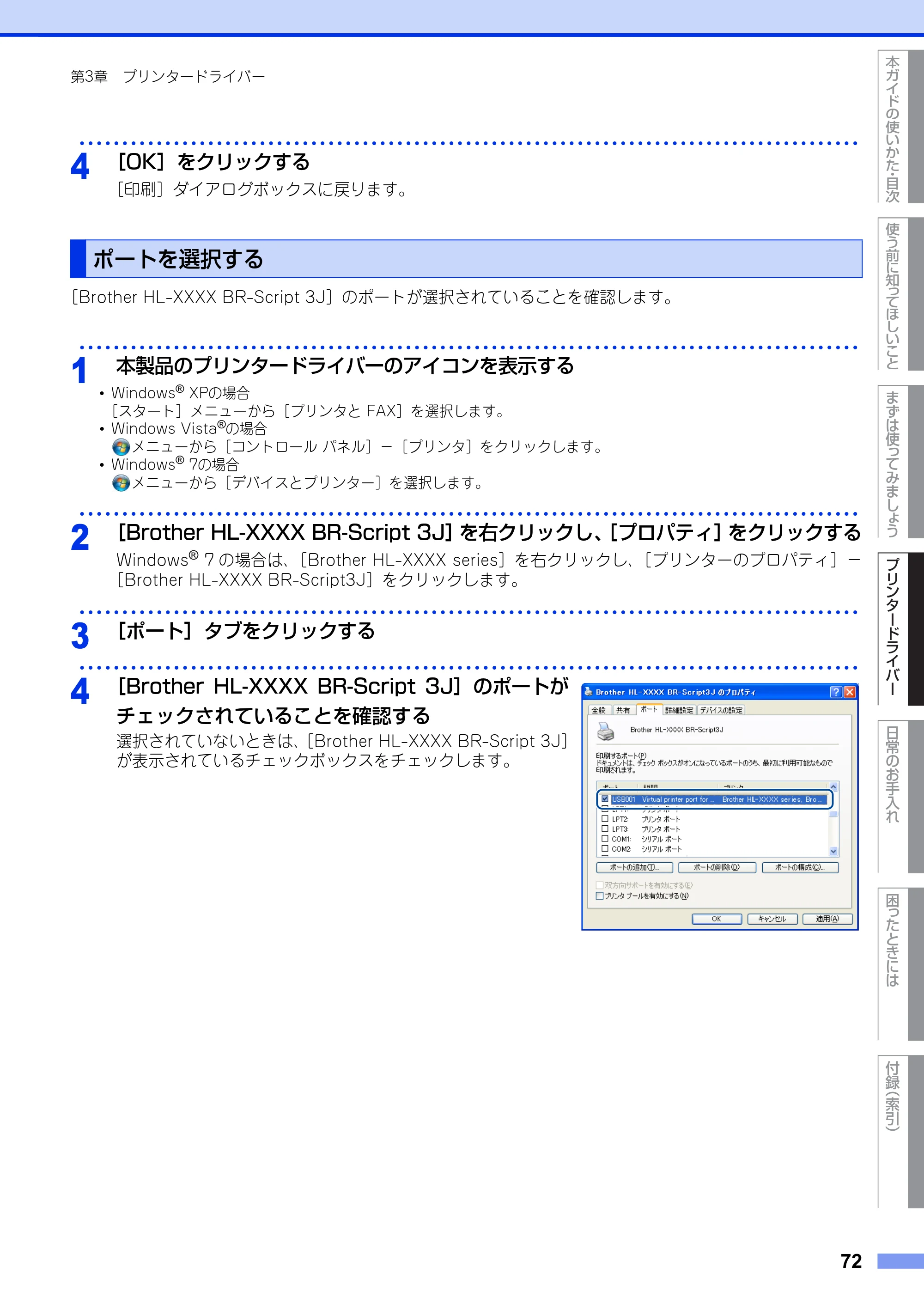 ブラザー HL-5440D / HL-5450DN ユーザーズガイド — ポートを選択する — 原本ページ — 72ページ