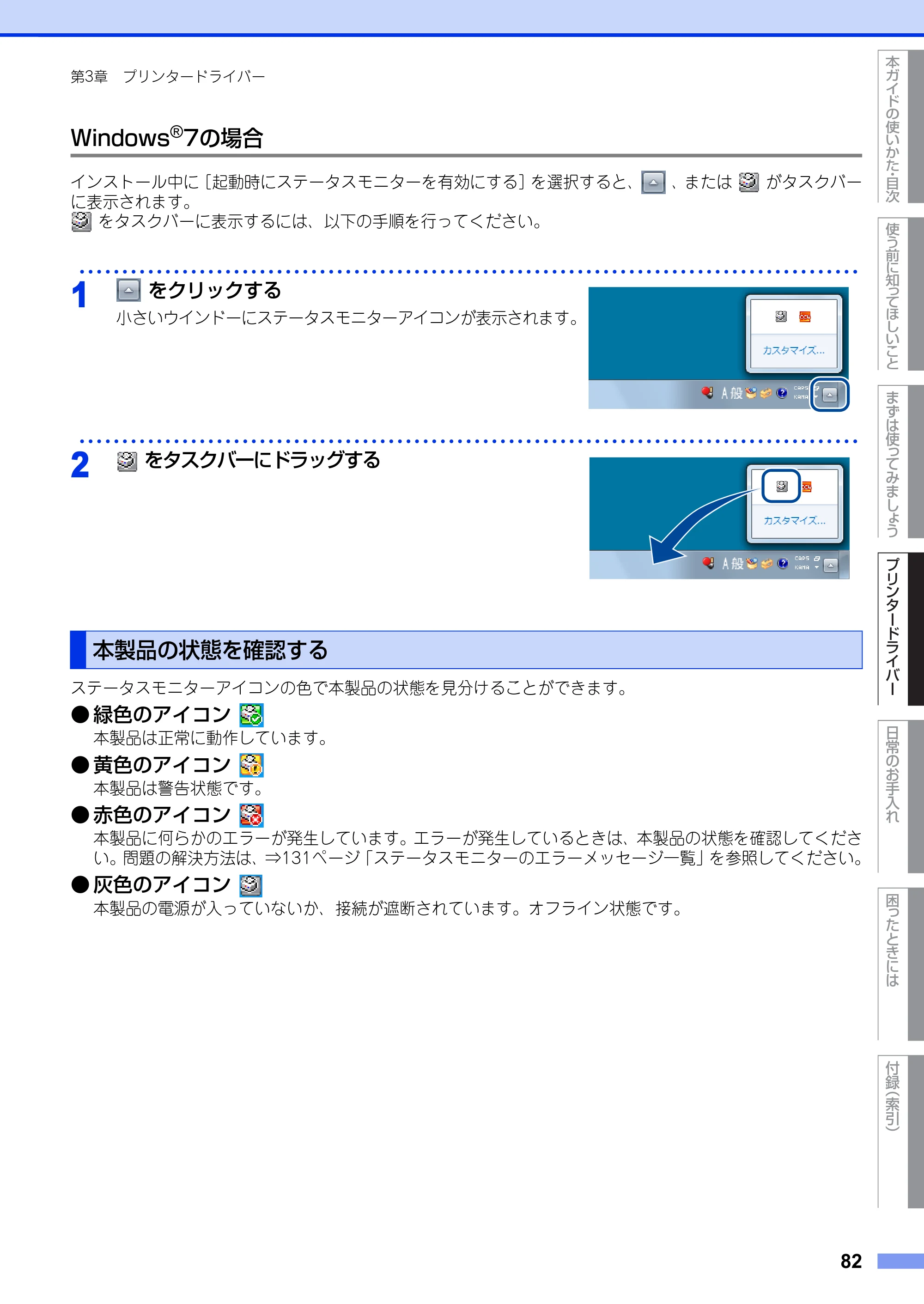 ブラザー HL-5440D / HL-5450DN ユーザーズガイド — 本製品の状態を確認する — 原本ページ — 82ページ