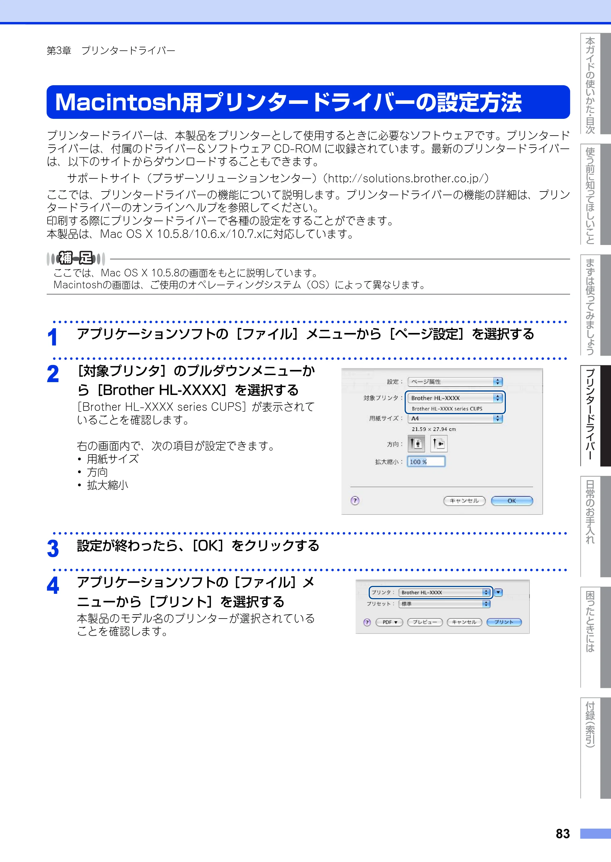 ブラザー HL-5440D / HL-5450DN ユーザーズガイド — Macintosh用プリンタードライバーの設定方法 — 原本ページ — 83ページ