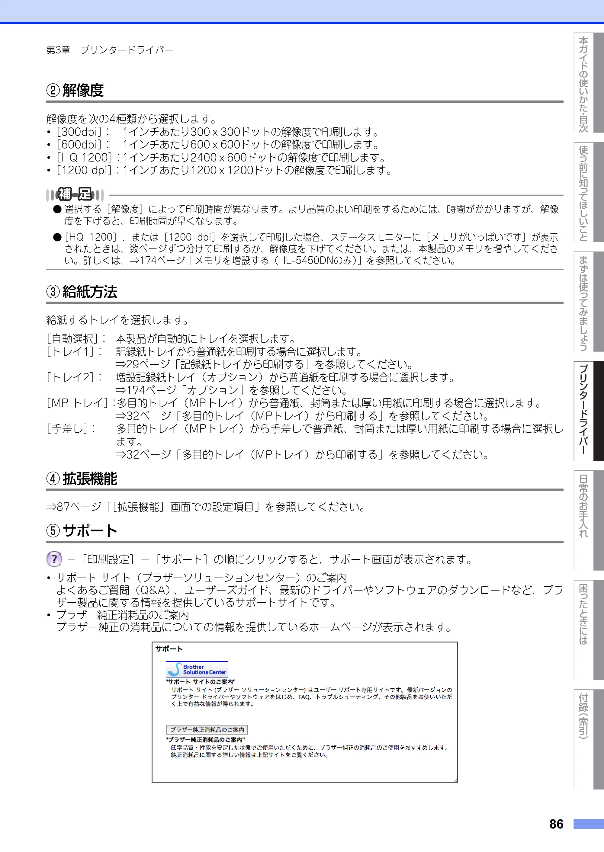 ブラザー HL-5440D / HL-5450DN ユーザーズガイド — 原本ページ — 86ページ