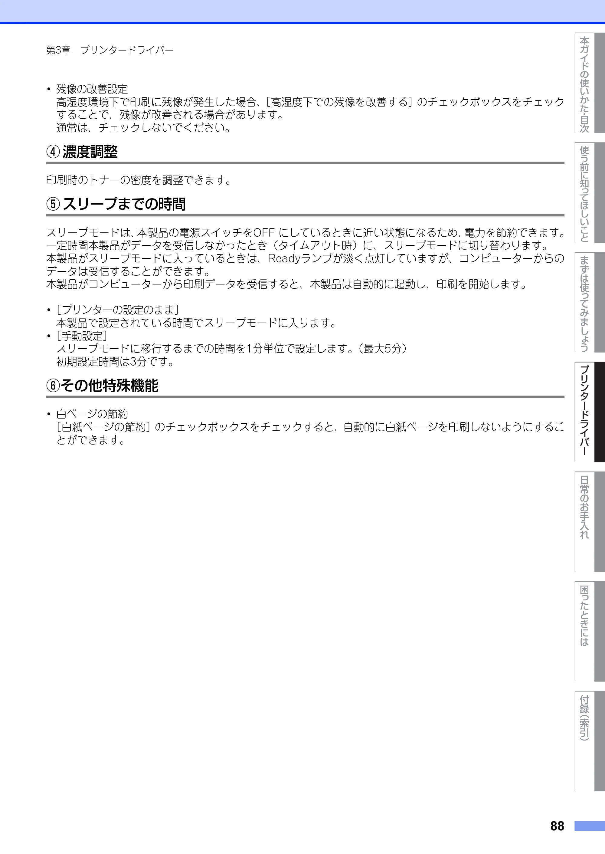 ブラザー HL-5440D / HL-5450DN ユーザーズガイド — 原本ページ — 88ページ