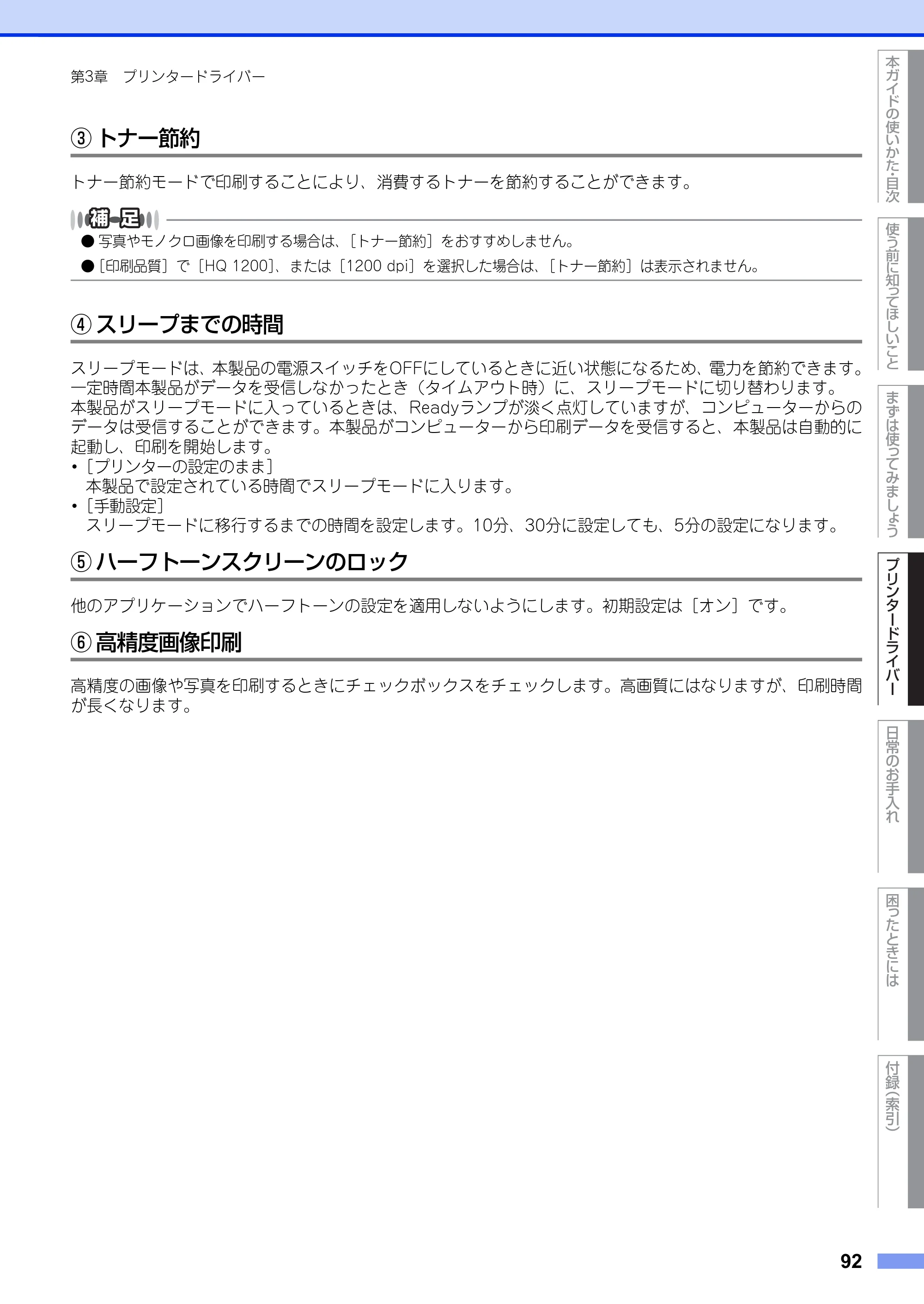 ブラザー HL-5440D / HL-5450DN ユーザーズガイド — 原本ページ — 92ページ