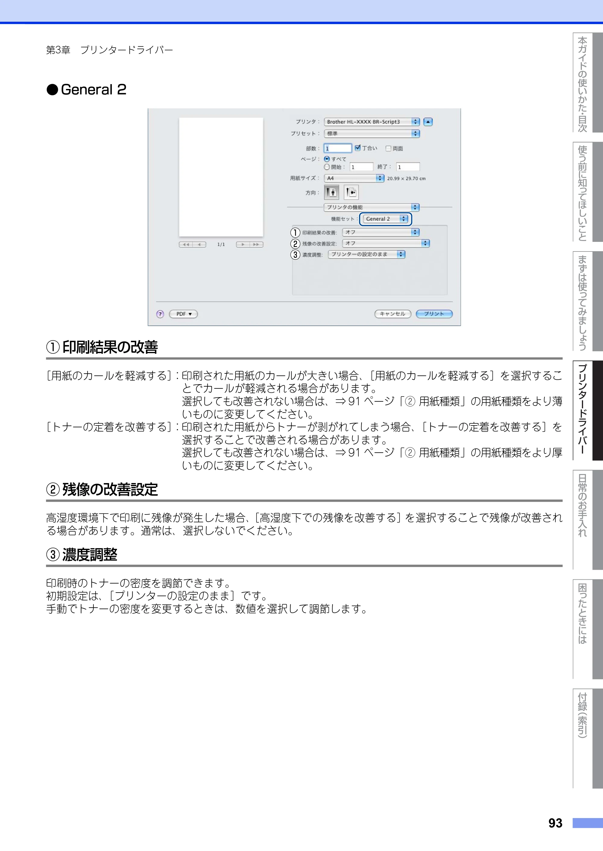 ブラザー HL-5440D / HL-5450DN ユーザーズガイド — 原本ページ — 93ページ