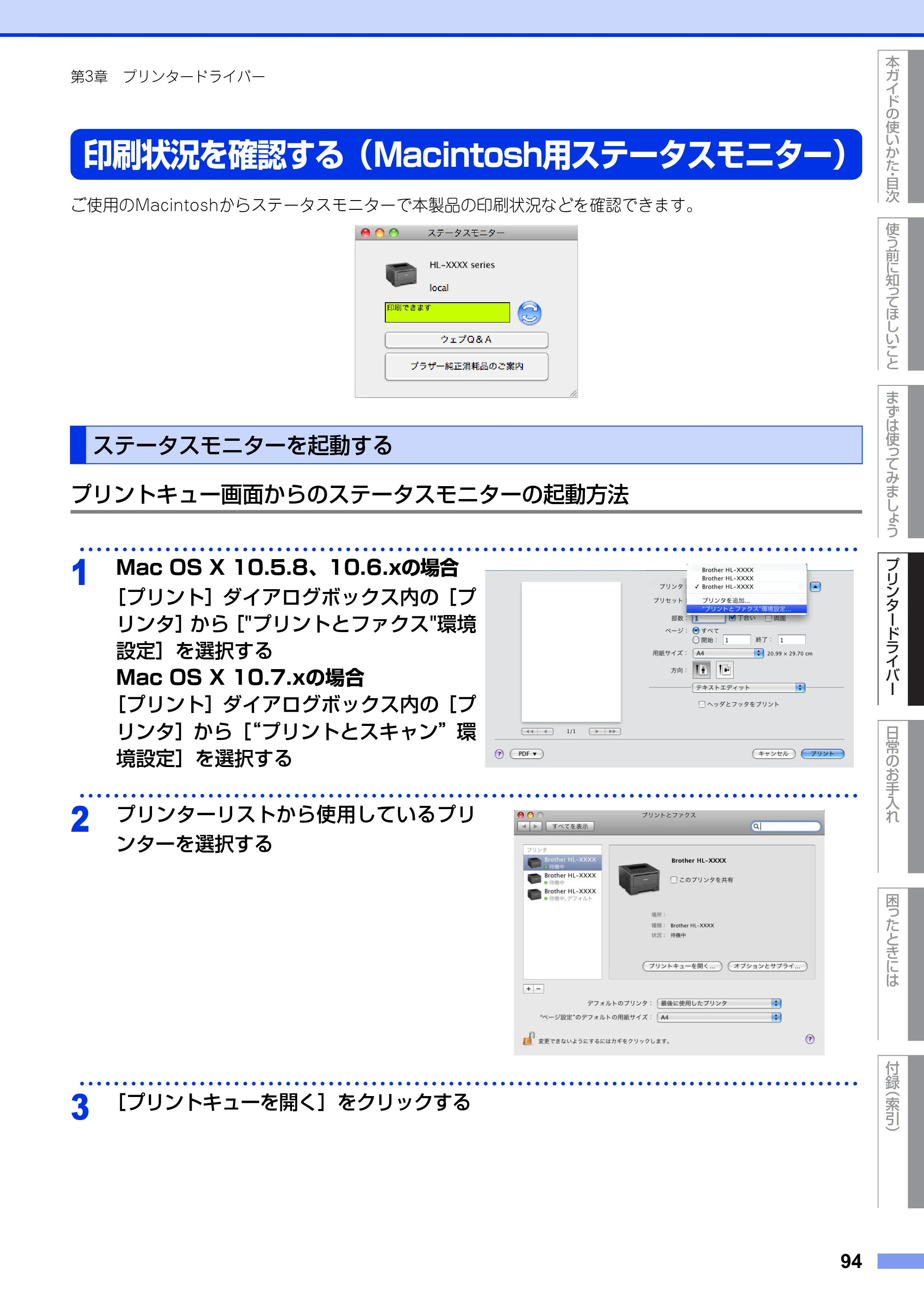 ブラザー HL-5440D / HL-5450DN ユーザーズガイド — 印刷状況を確認する（Macintosh用ステータスモニター） — 原本ページ — 94ページ
