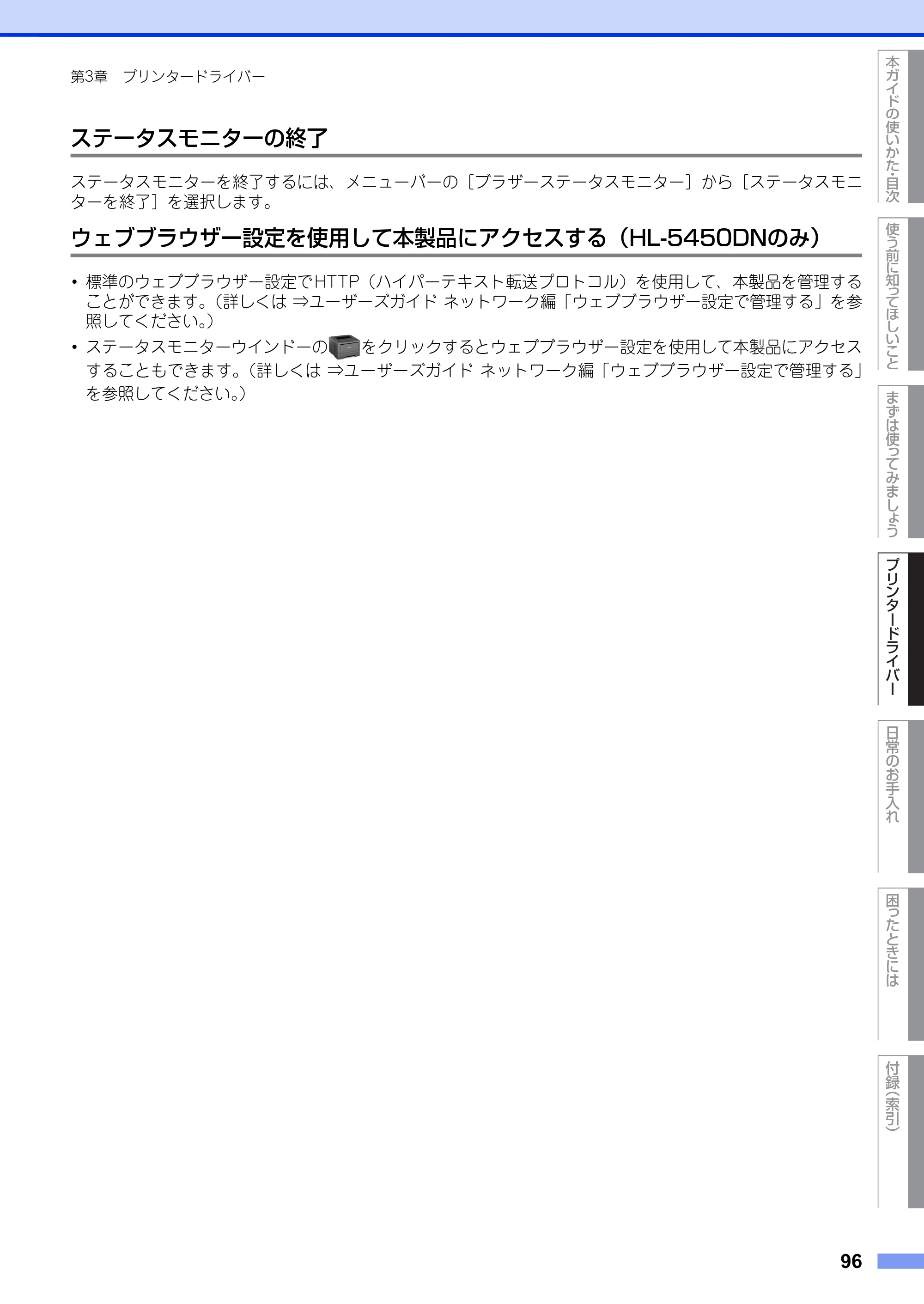 ブラザー HL-5440D / HL-5450DN ユーザーズガイド — 原本ページ — 96ページ