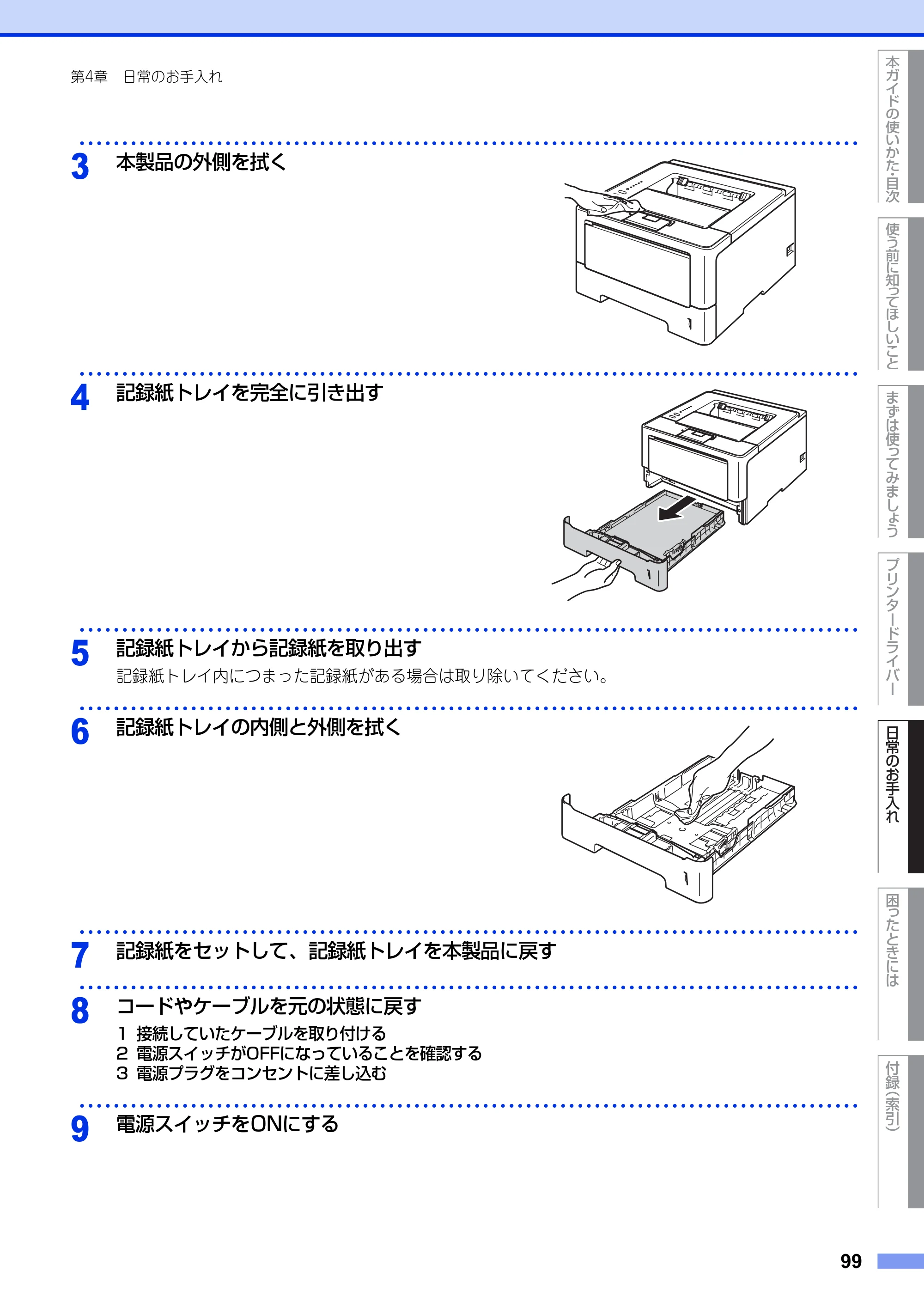 ブラザー HL-5440D / HL-5450DN ユーザーズガイド — 原本ページ — 99ページ