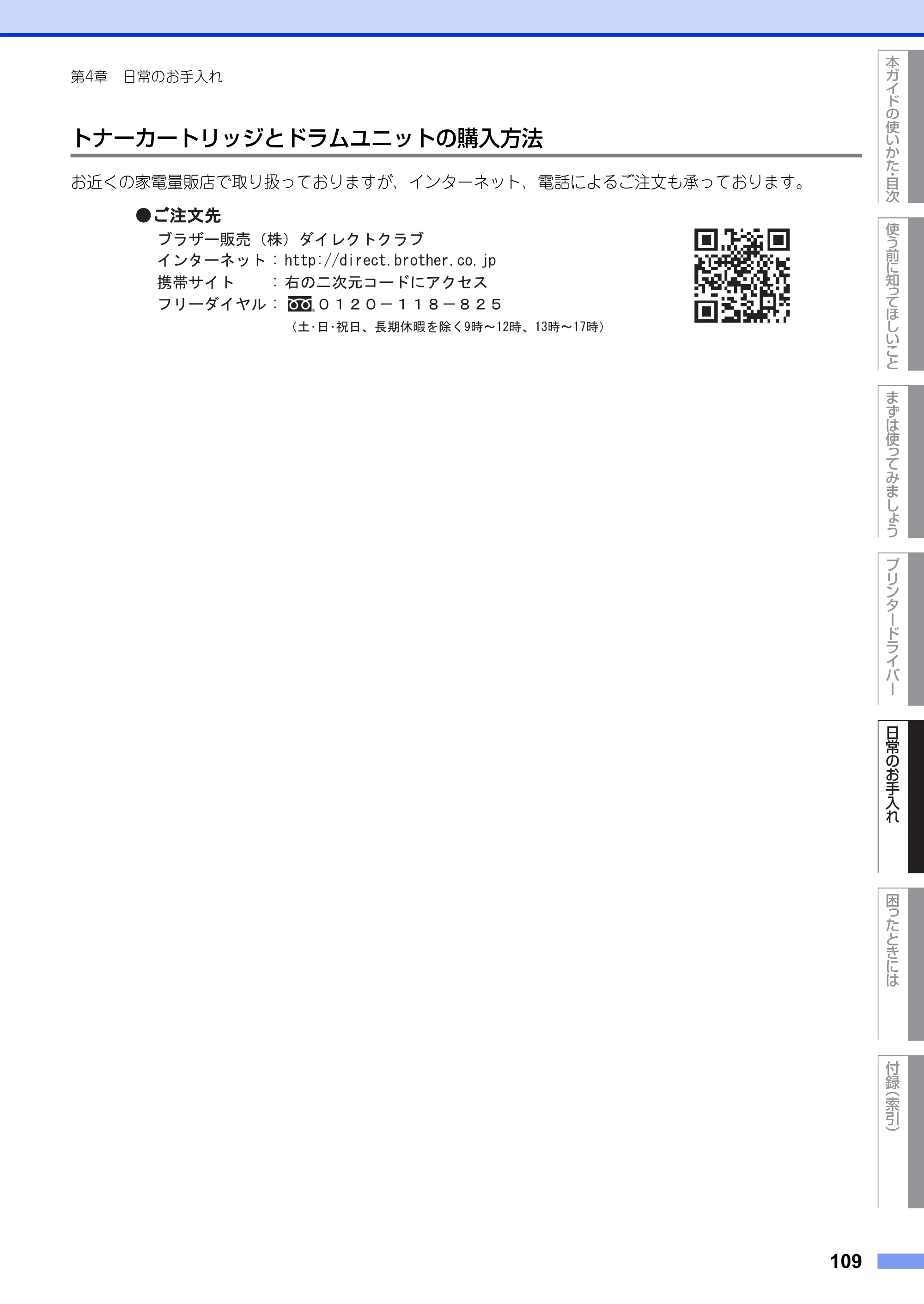 ブラザー HL-5440D / HL-5450DN ユーザーズガイド — 原本ページ — 109ページ