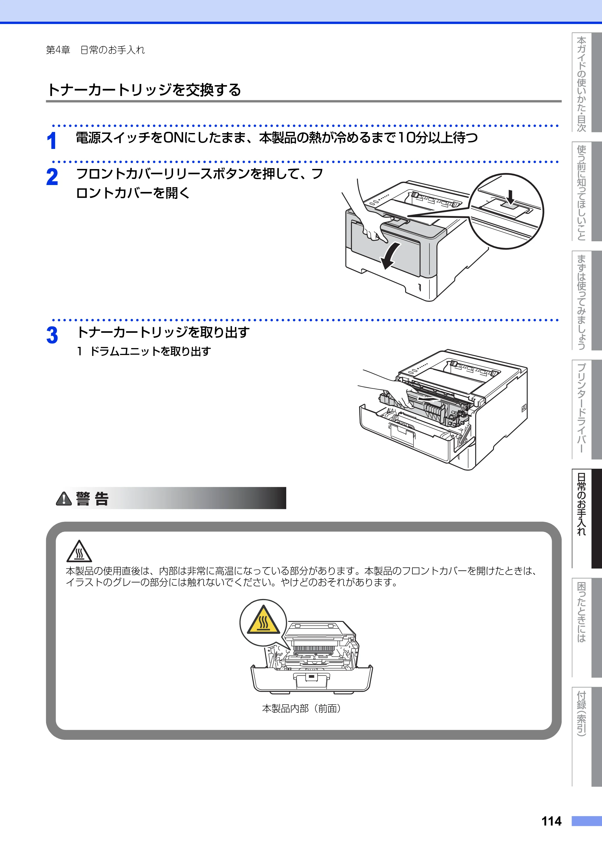 ブラザー HL-5440D / HL-5450DN ユーザーズガイド — 原本ページ — 114ページ