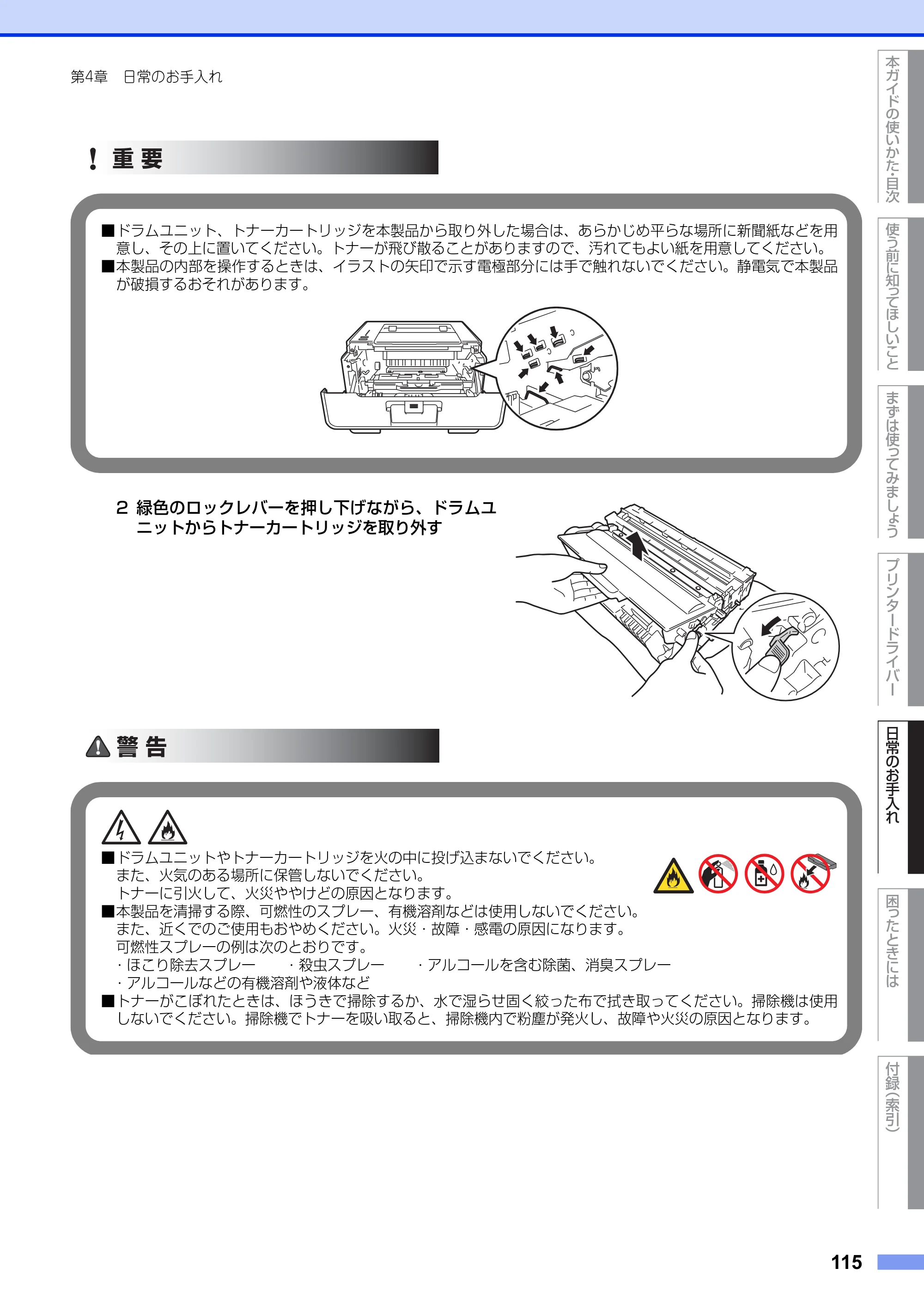 ブラザー HL-5440D / HL-5450DN ユーザーズガイド — 原本ページ — 115ページ