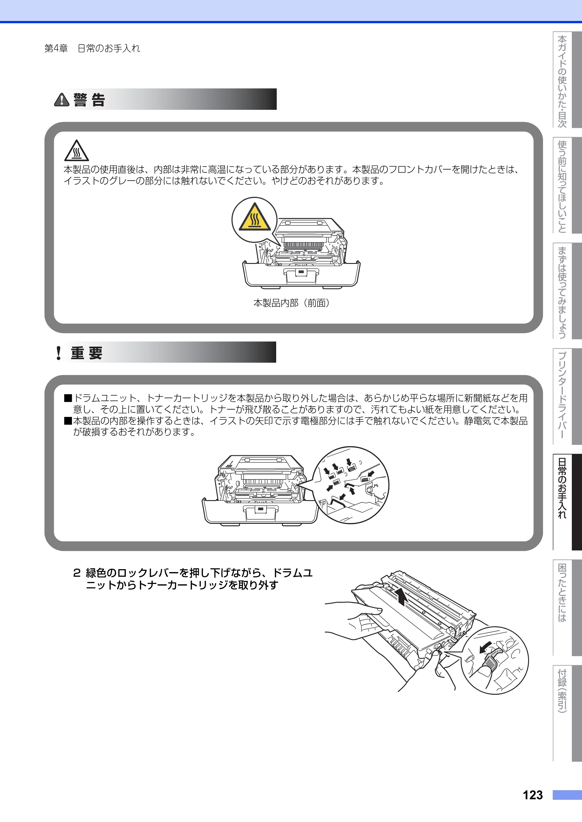ブラザー HL-5440D / HL-5450DN ユーザーズガイド — 原本ページ — 123ページ