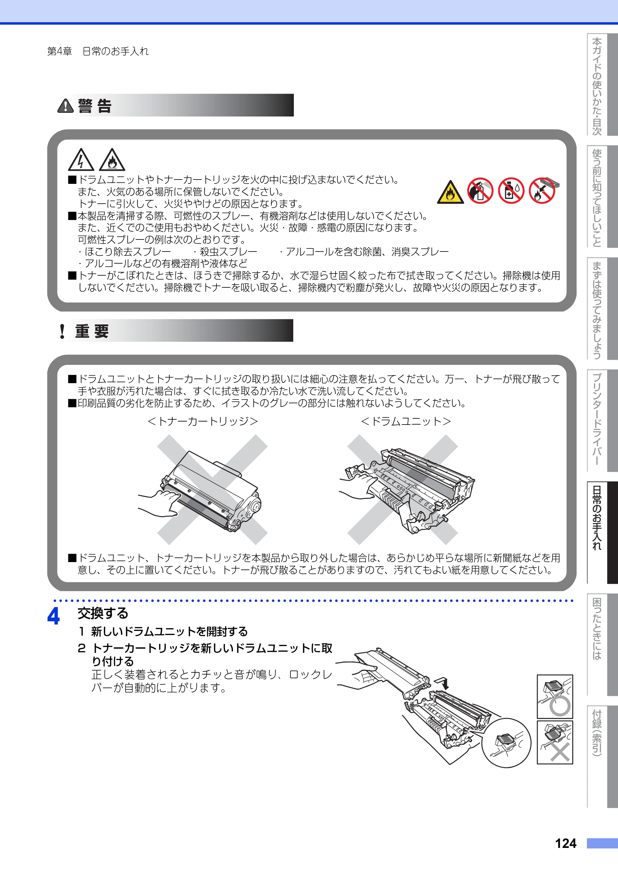 ブラザー HL-5440D / HL-5450DN ユーザーズガイド — 原本ページ — 124ページ