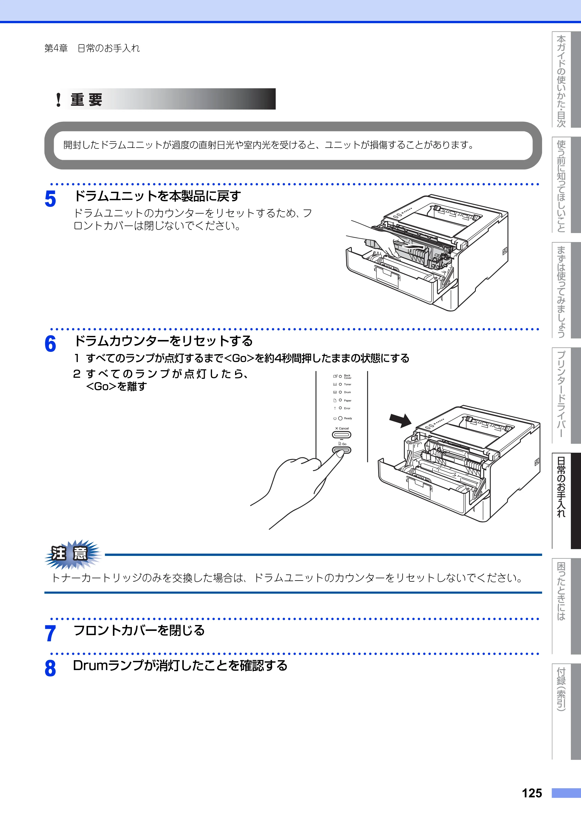 ブラザー HL-5440D / HL-5450DN ユーザーズガイド — 原本ページ — 125ページ