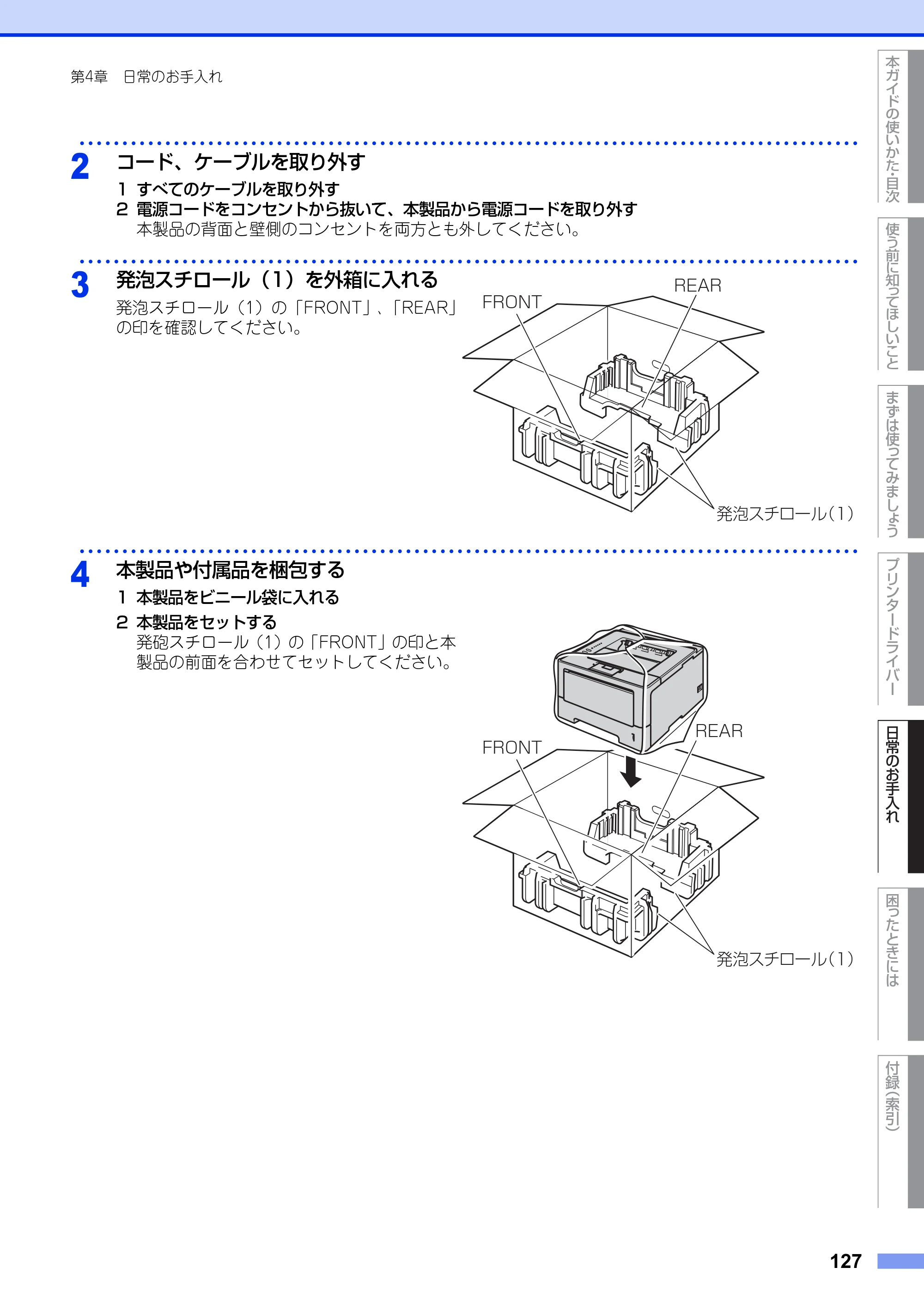 ブラザー HL-5440D / HL-5450DN ユーザーズガイド — 原本ページ — 127ページ