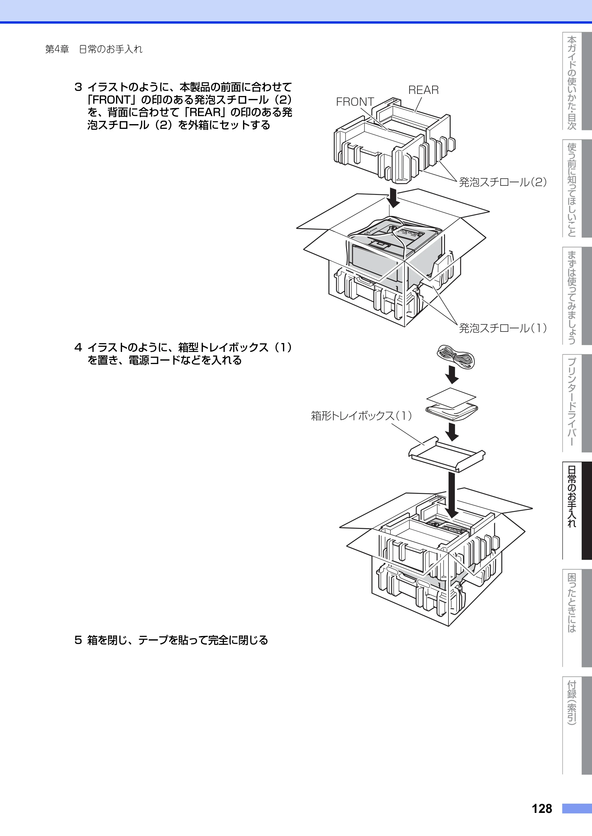 ブラザー HL-5440D / HL-5450DN ユーザーズガイド — 原本ページ — 128ページ