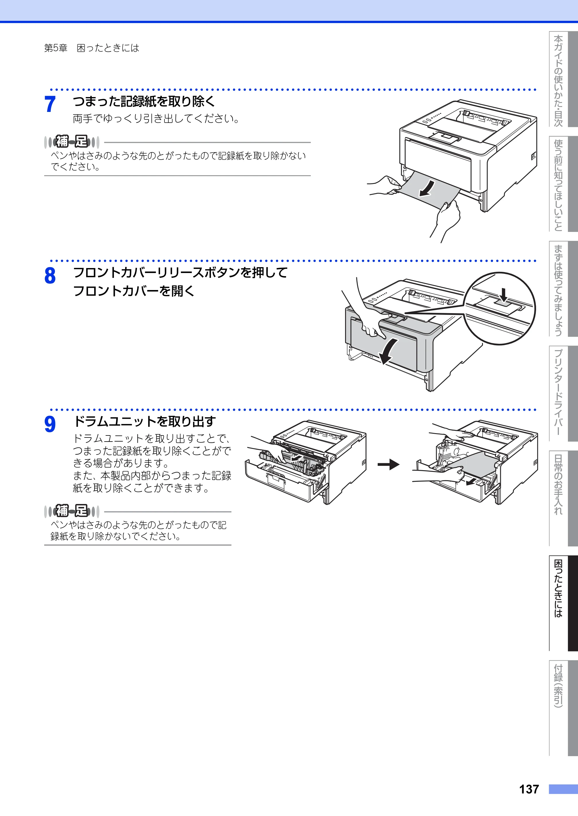 ブラザー HL-5440D / HL-5450DN ユーザーズガイド — 原本ページ — 137ページ