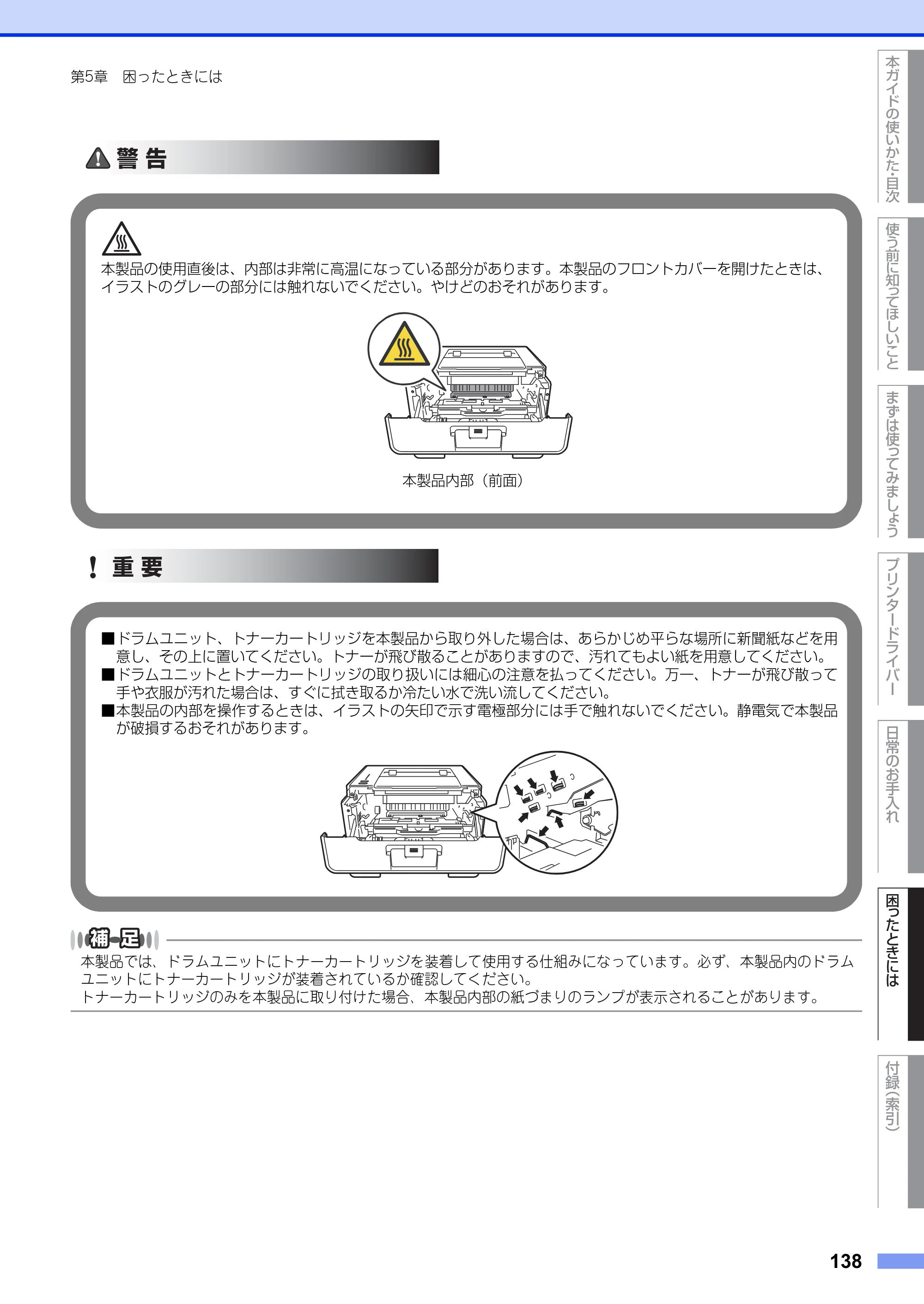 ブラザー HL-5440D / HL-5450DN ユーザーズガイド — 原本ページ — 138ページ