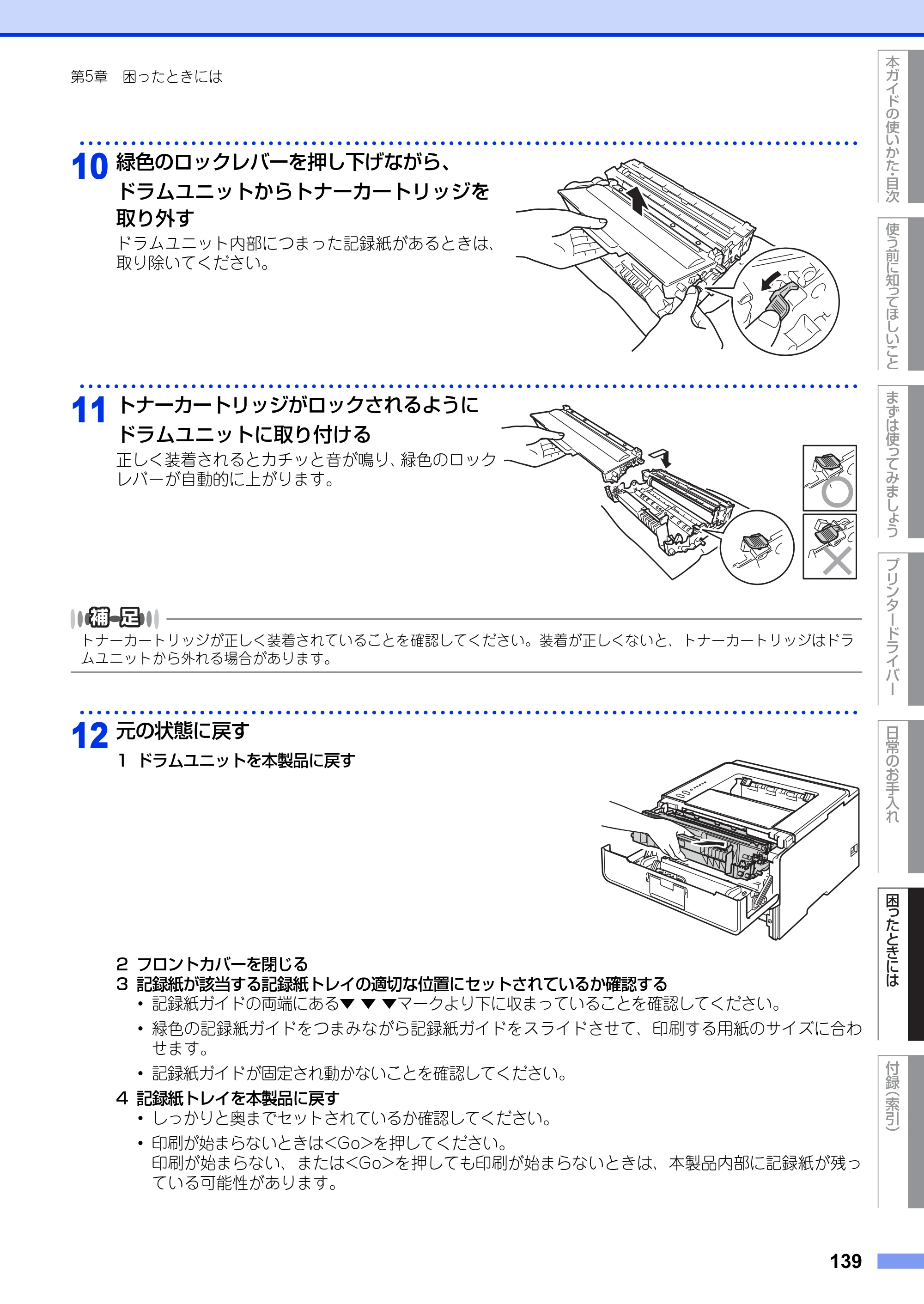 ブラザー HL-5440D / HL-5450DN ユーザーズガイド — 原本ページ — 139ページ
