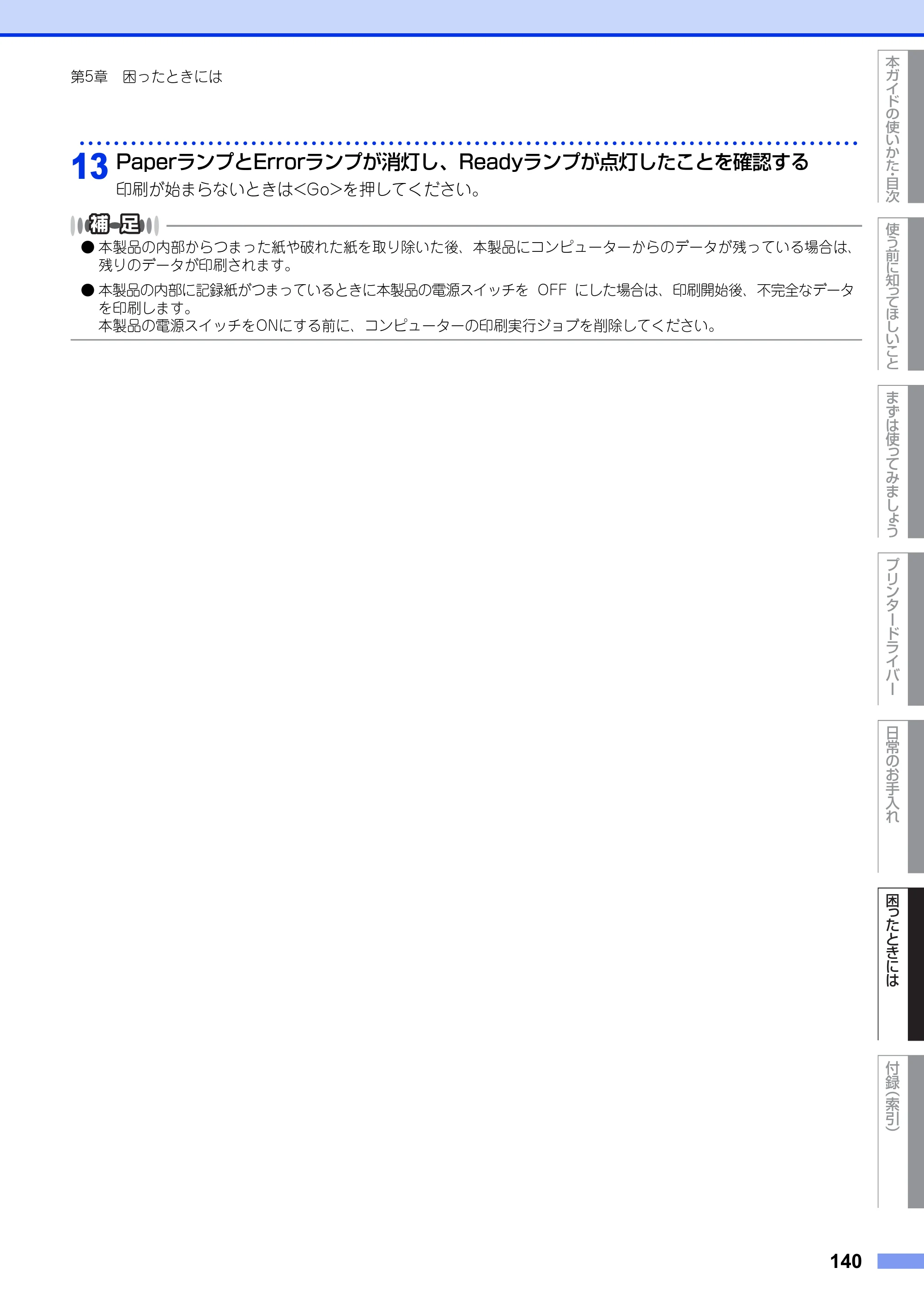 ブラザー HL-5440D / HL-5450DN ユーザーズガイド — 原本ページ — 140ページ