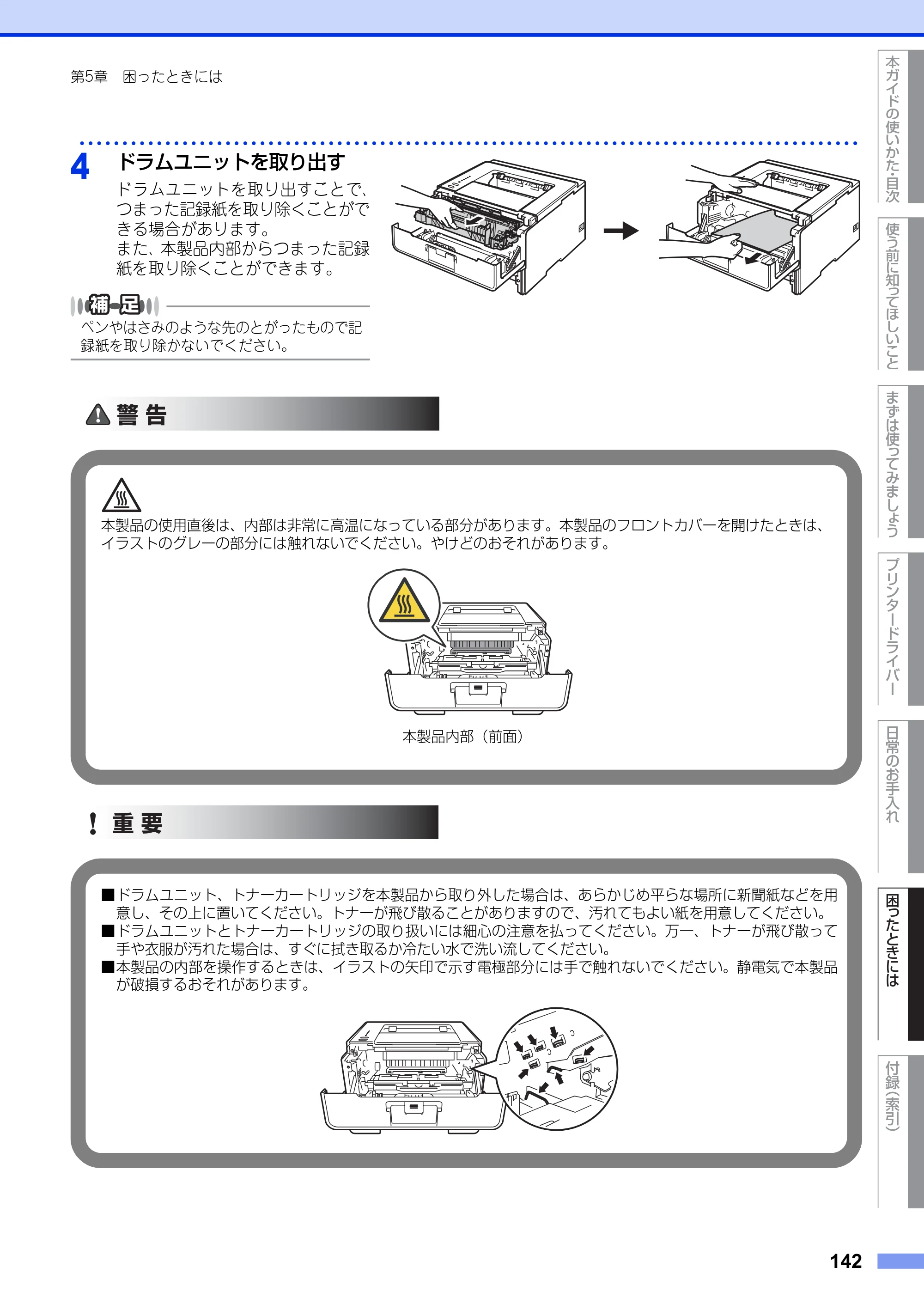 ブラザー HL-5440D / HL-5450DN ユーザーズガイド — 原本ページ — 142ページ