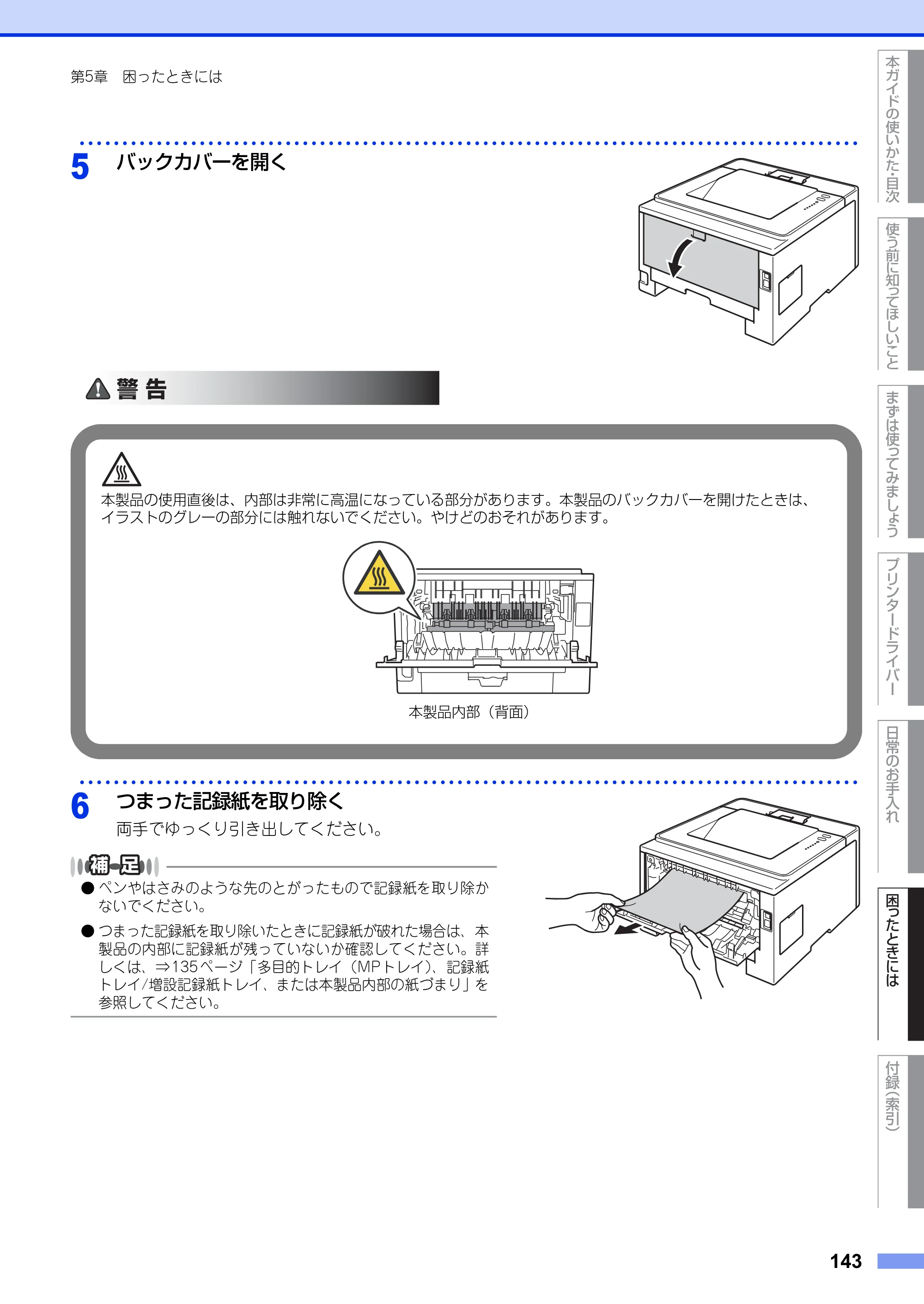 ブラザー HL-5440D / HL-5450DN ユーザーズガイド — 原本ページ — 143ページ