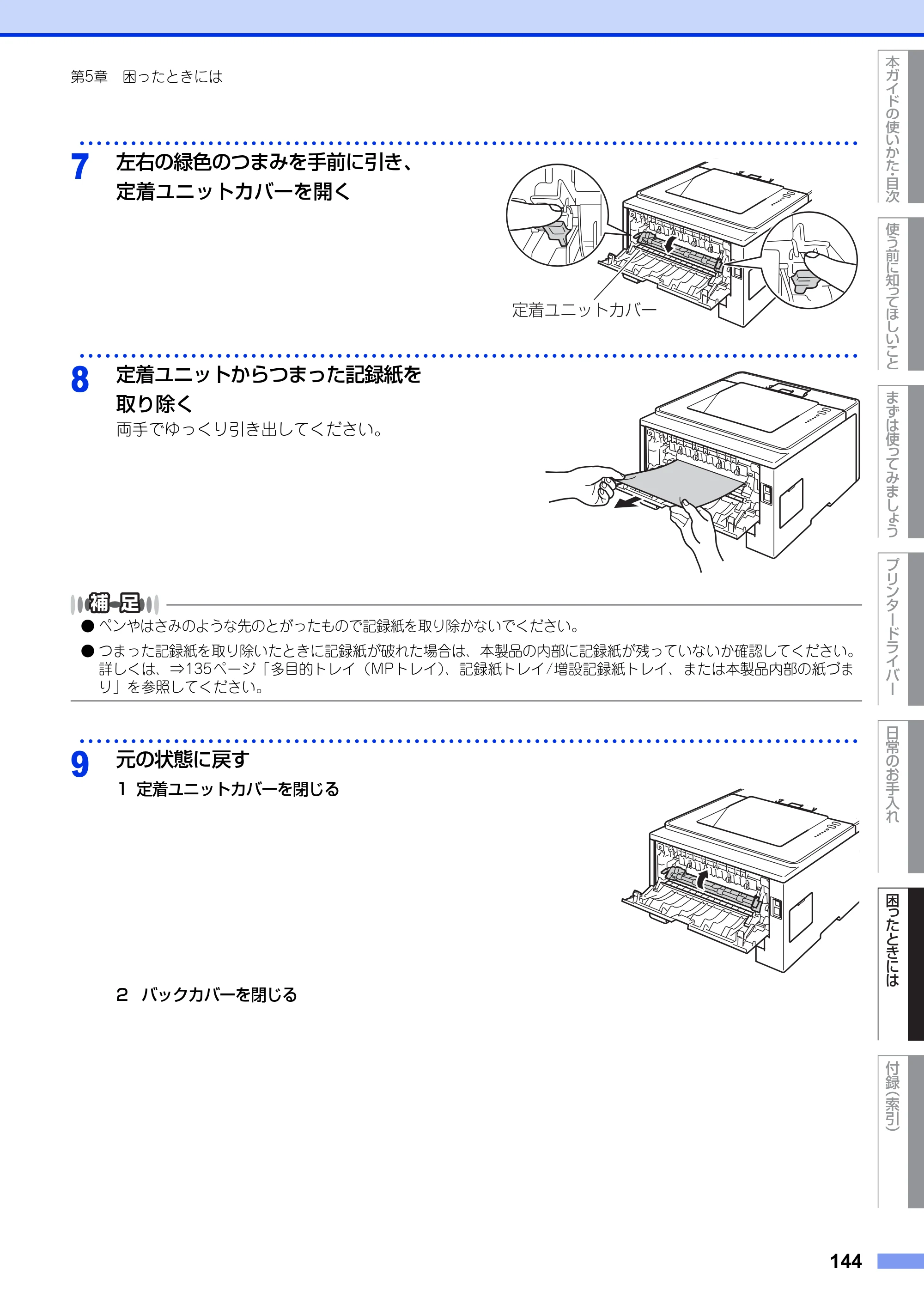 ブラザー HL-5440D / HL-5450DN ユーザーズガイド — 原本ページ — 144ページ